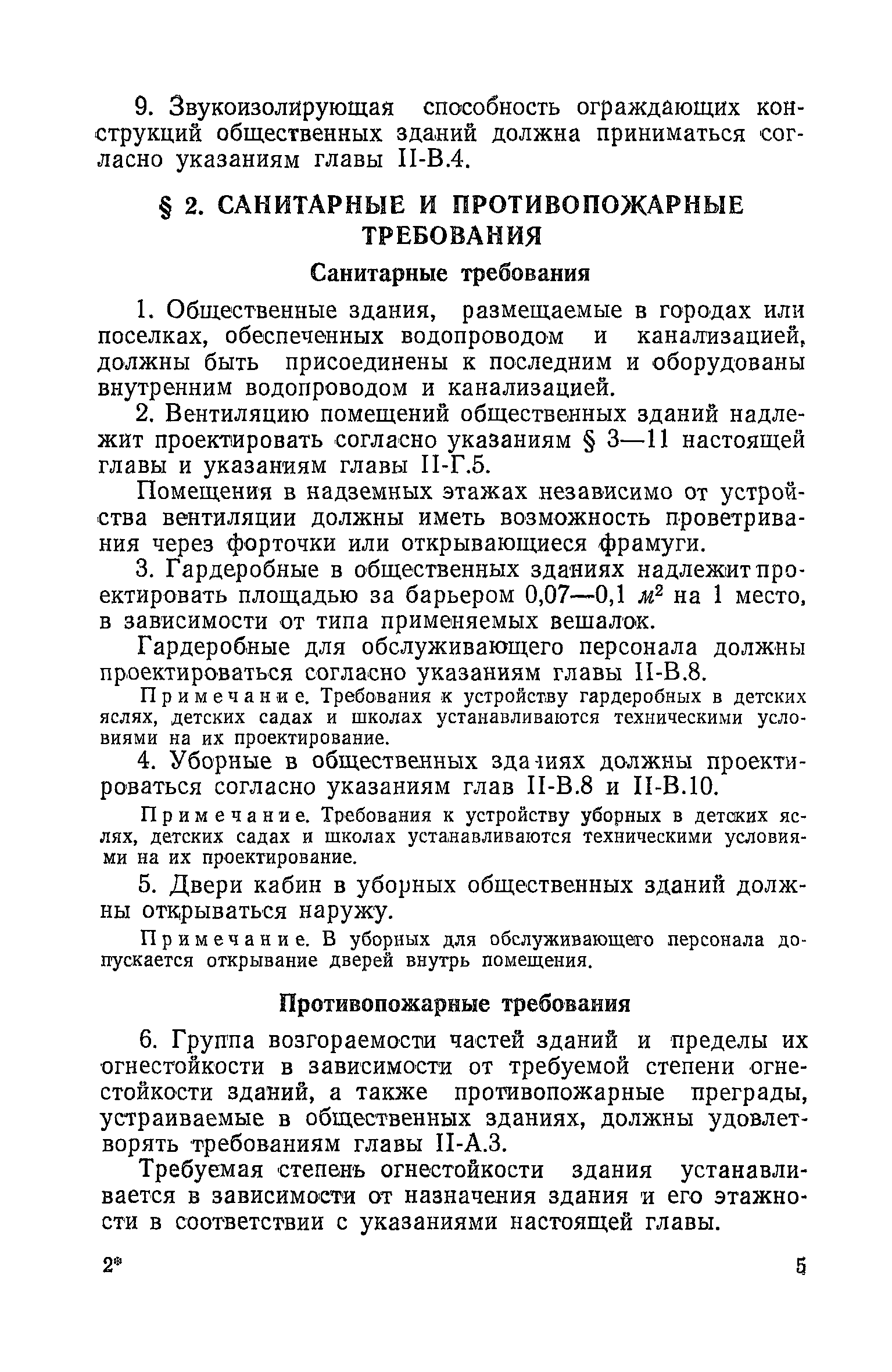 СНиП II-В.11-58