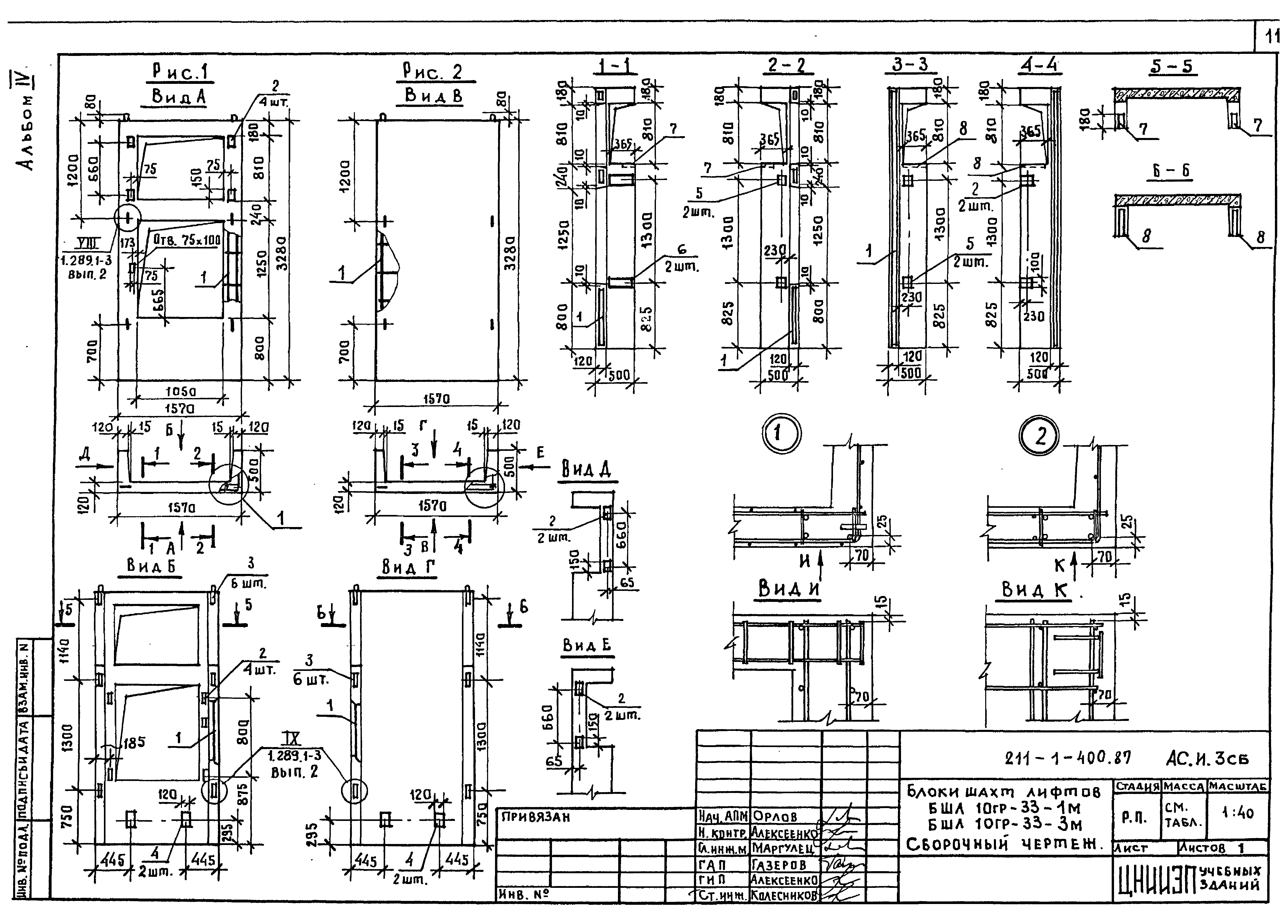 Типовой проект 211-1-400.87