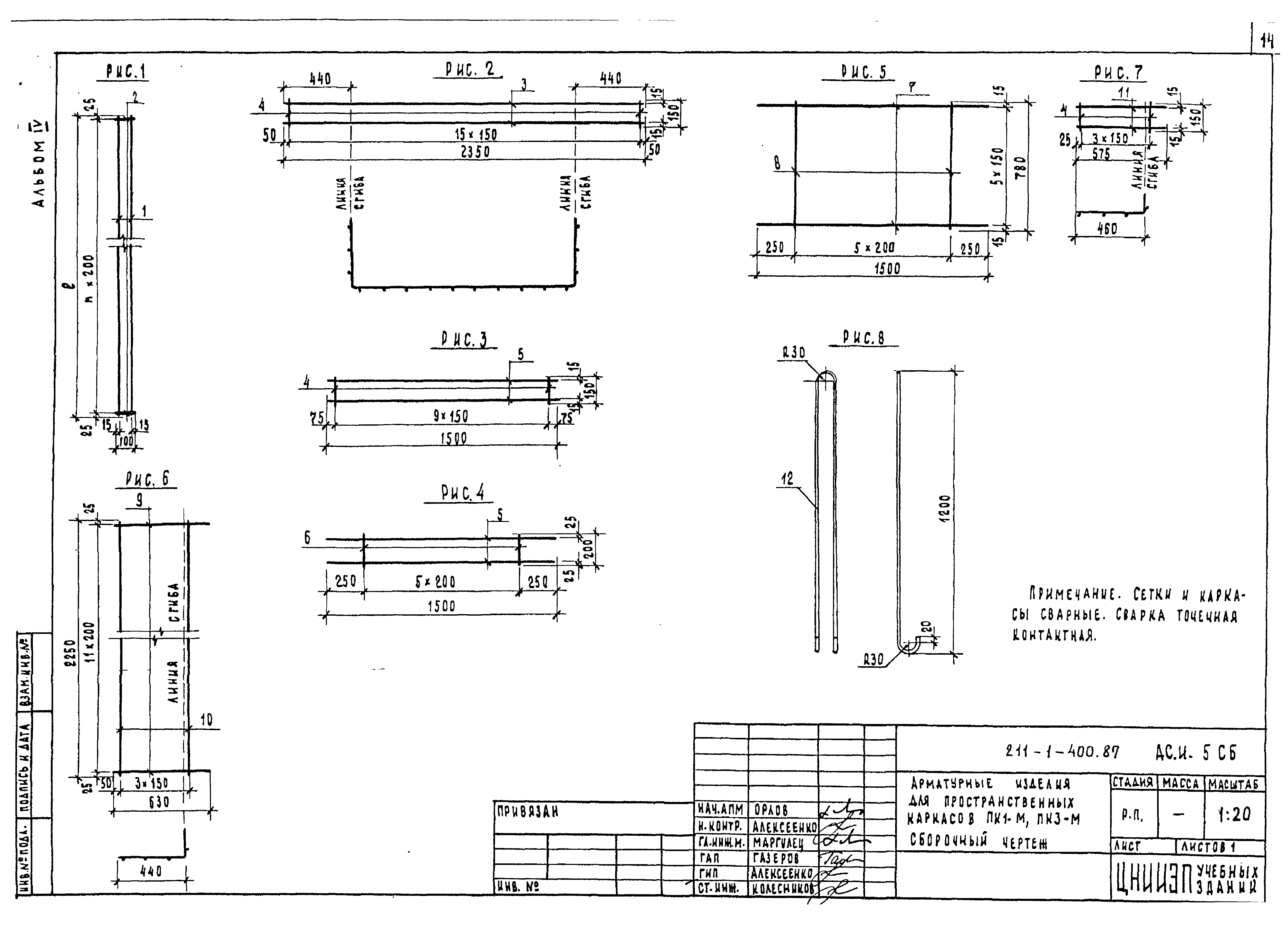 Типовой проект 211-1-400.87