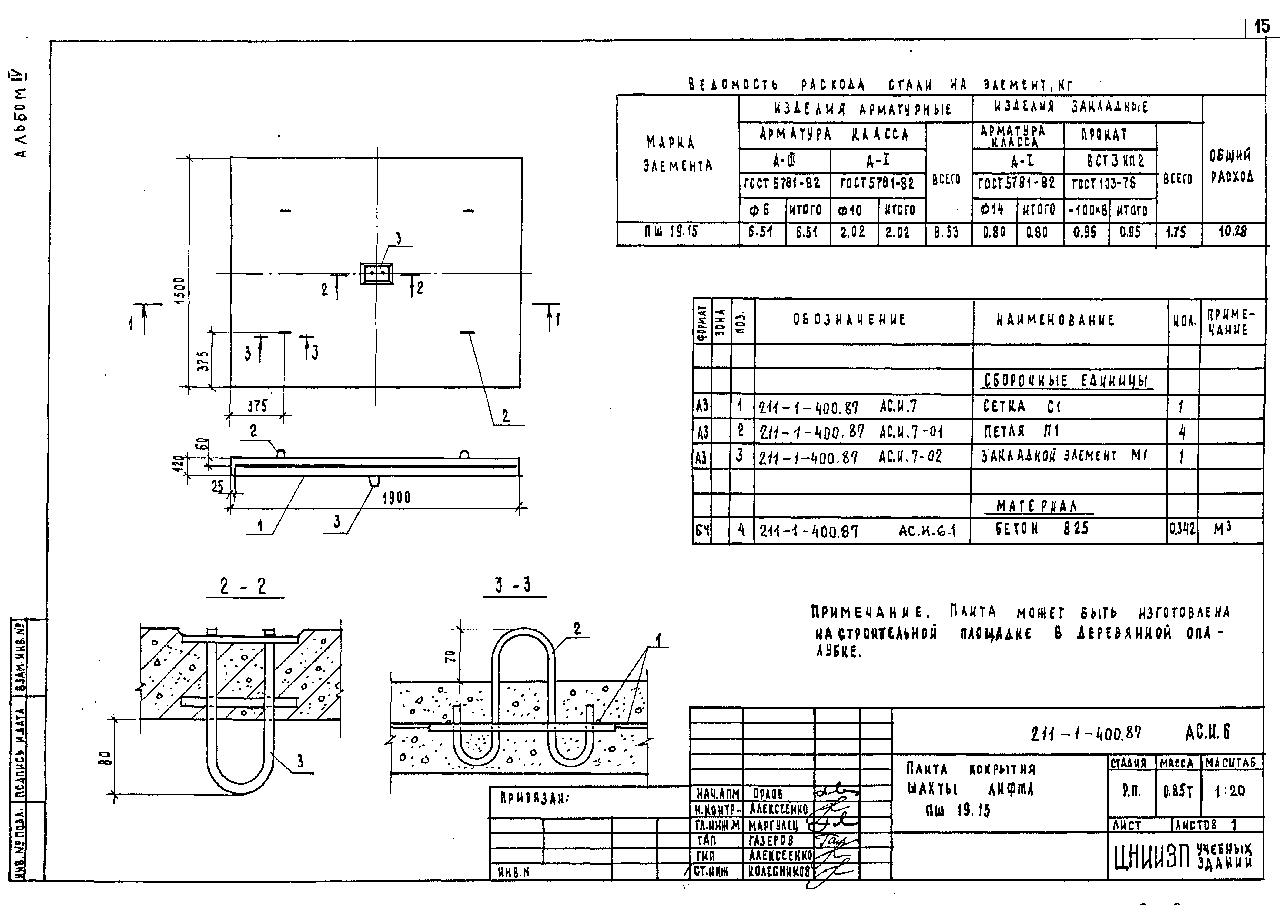 Типовой проект 211-1-400.87
