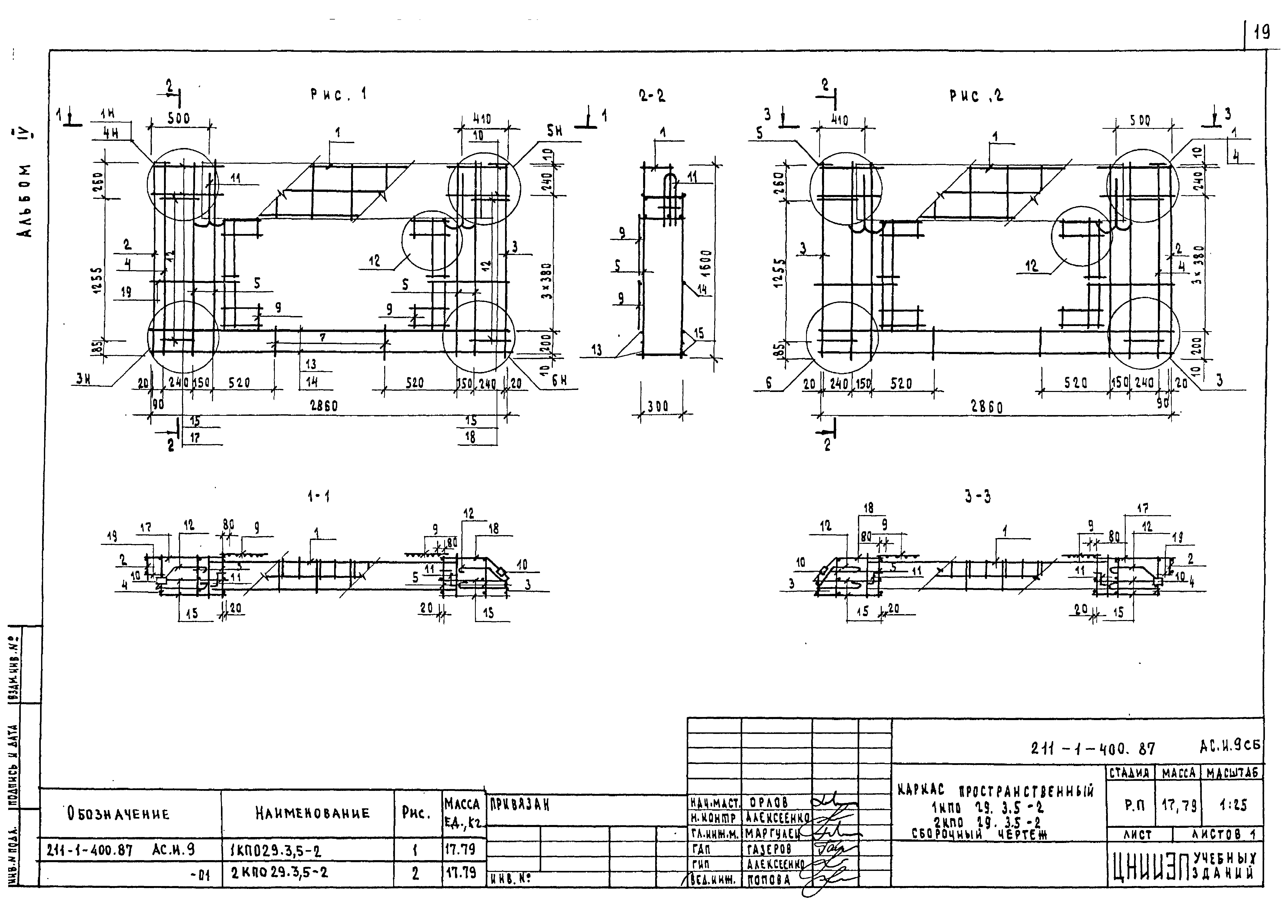 Типовой проект 211-1-400.87