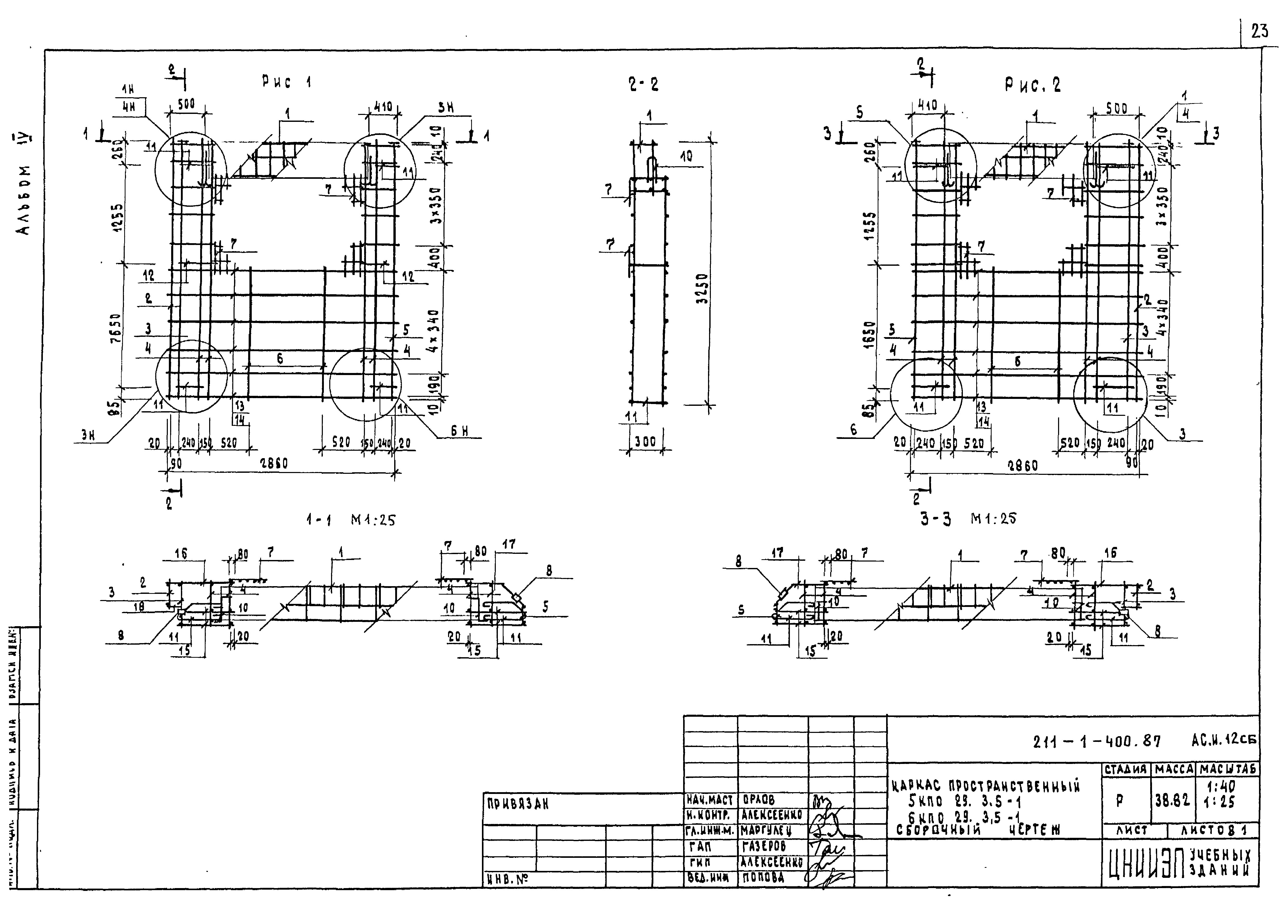 Типовой проект 211-1-400.87