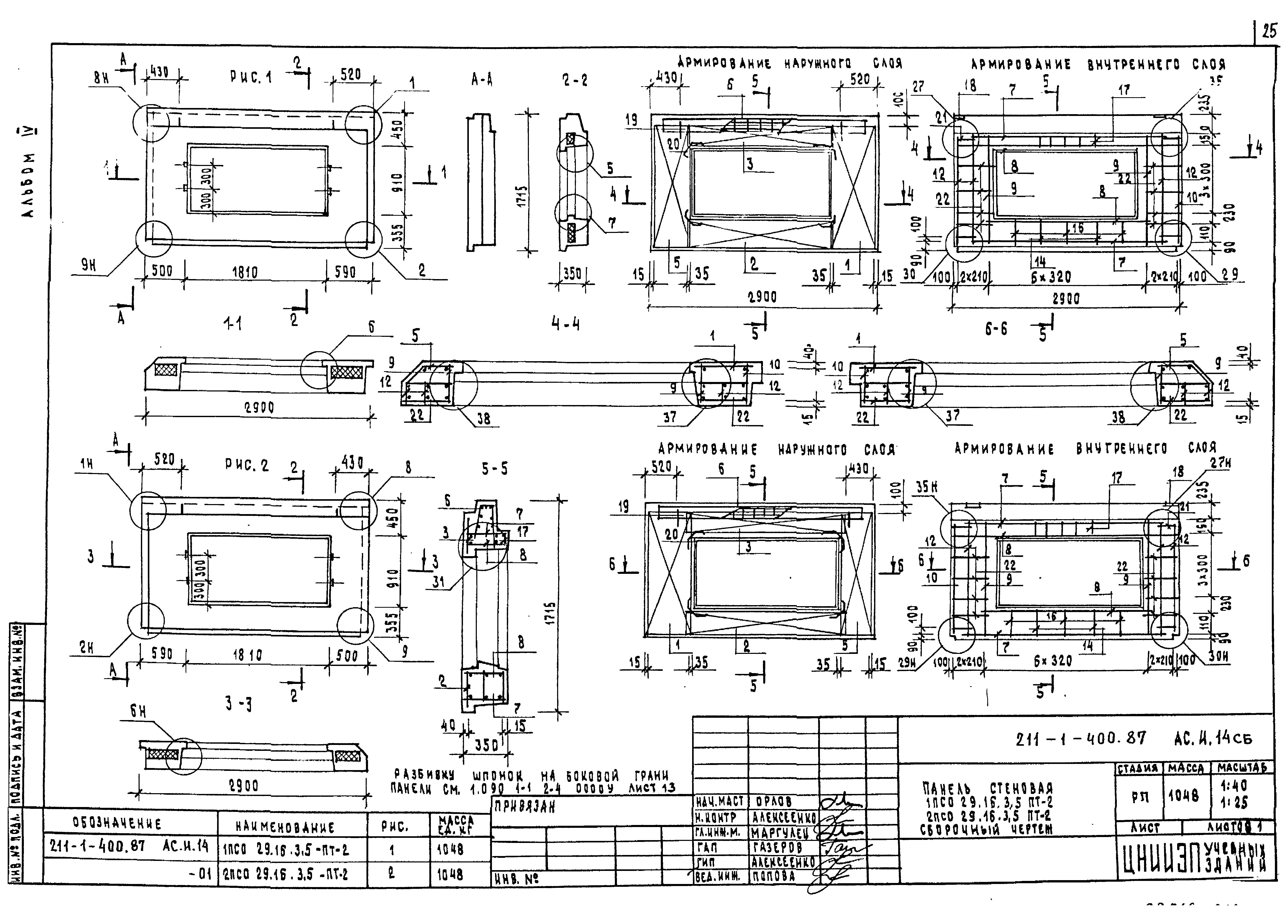 Типовой проект 211-1-400.87