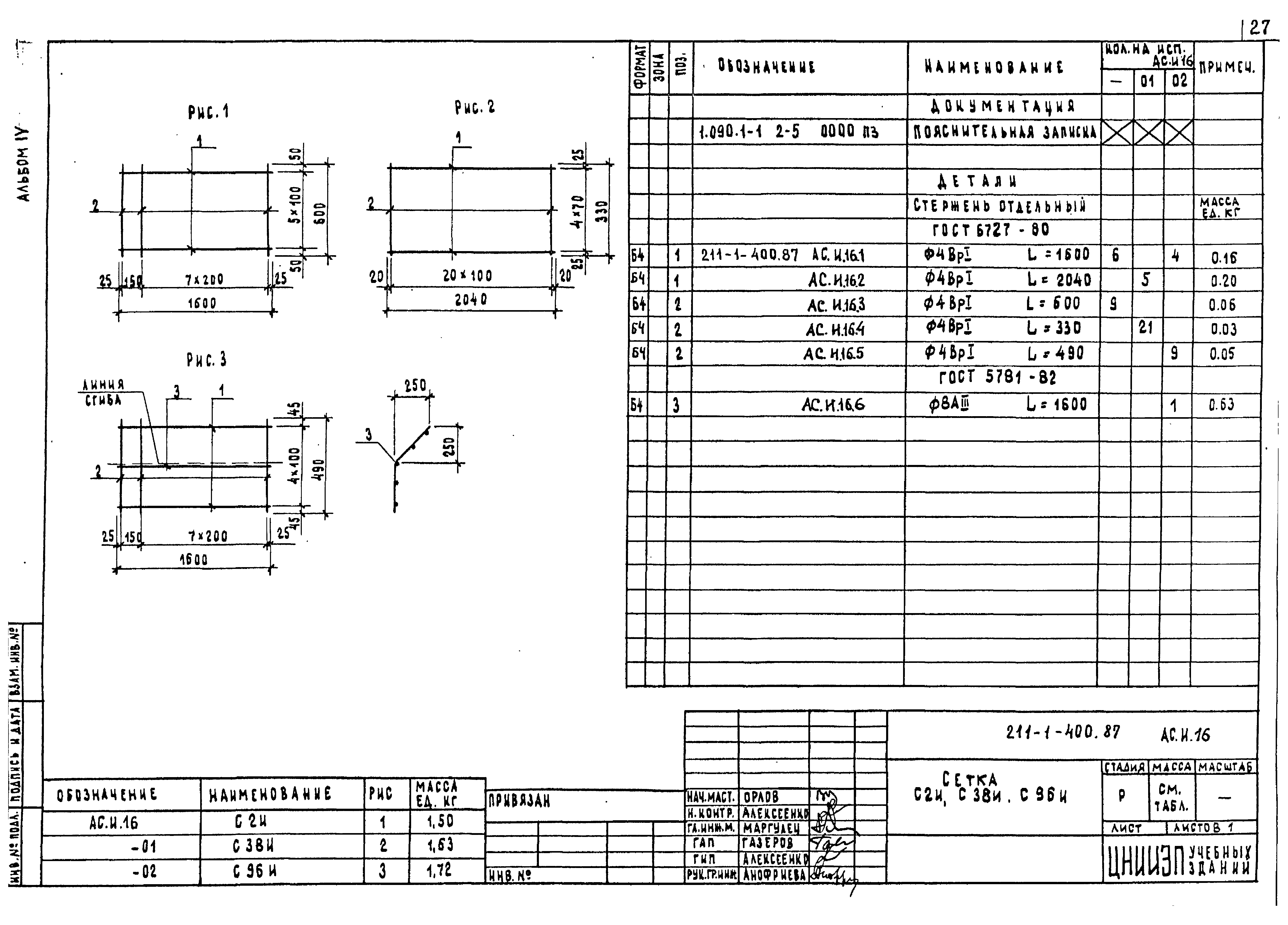 Типовой проект 211-1-400.87
