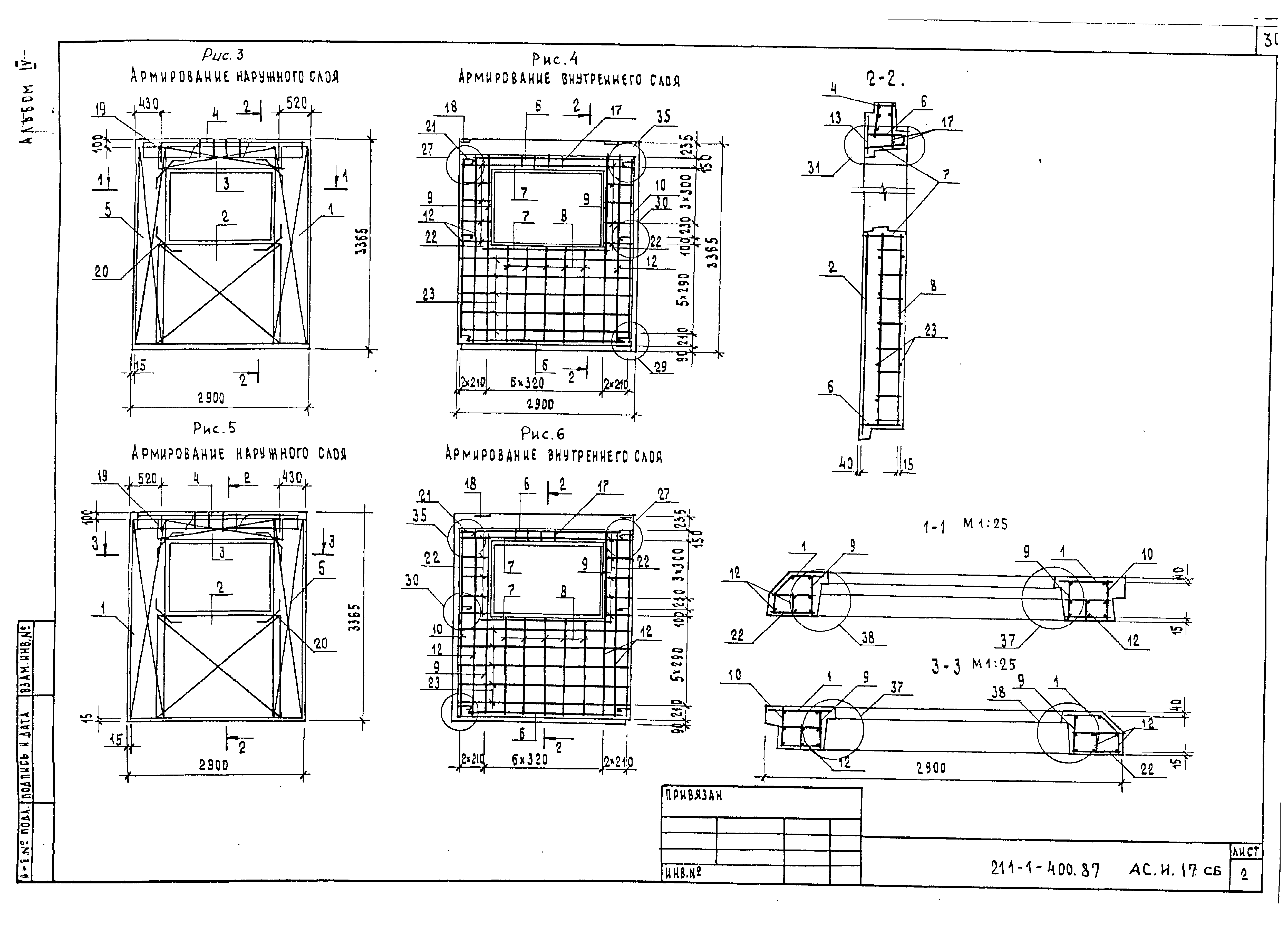 Типовой проект 211-1-400.87