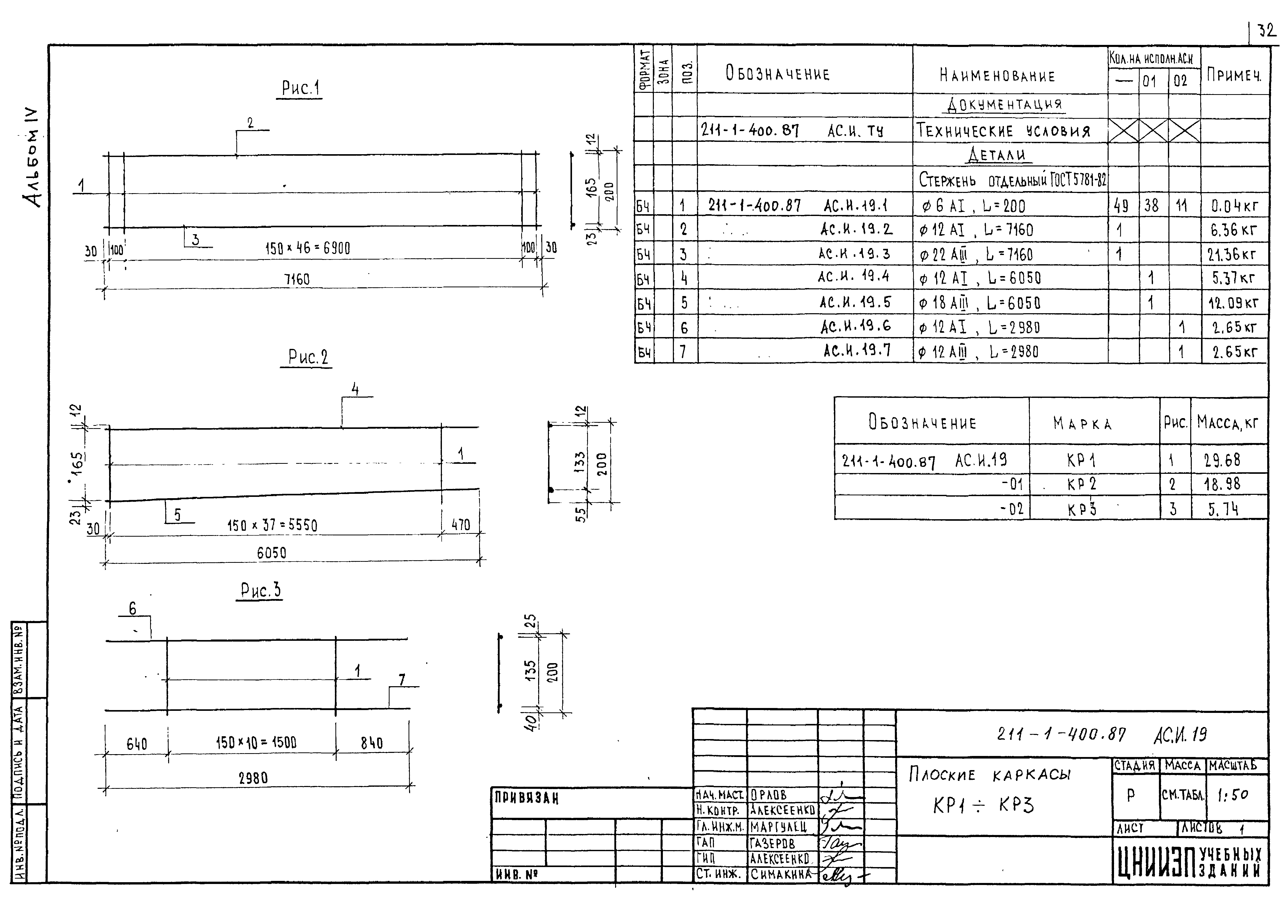 Типовой проект 211-1-400.87