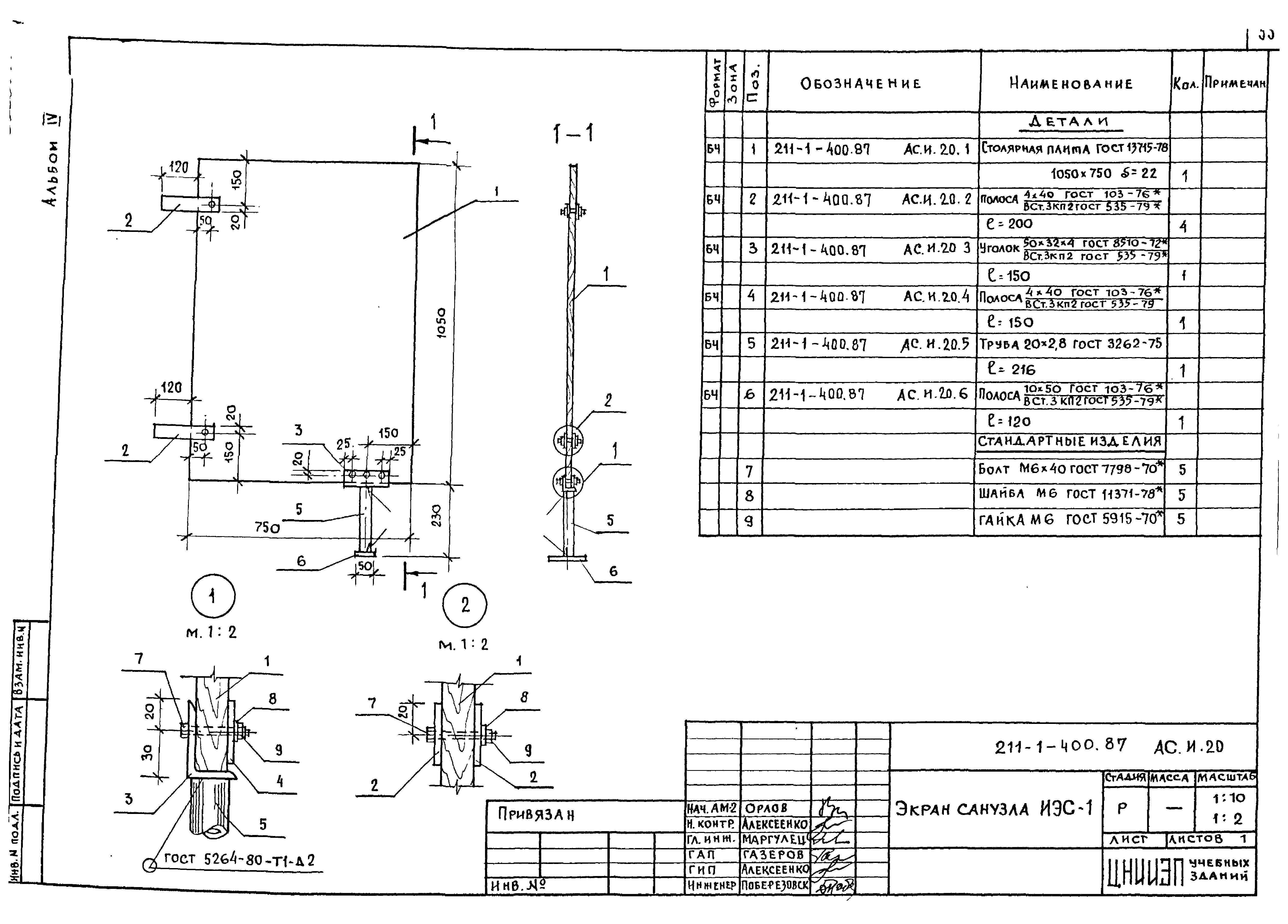 Типовой проект 211-1-400.87