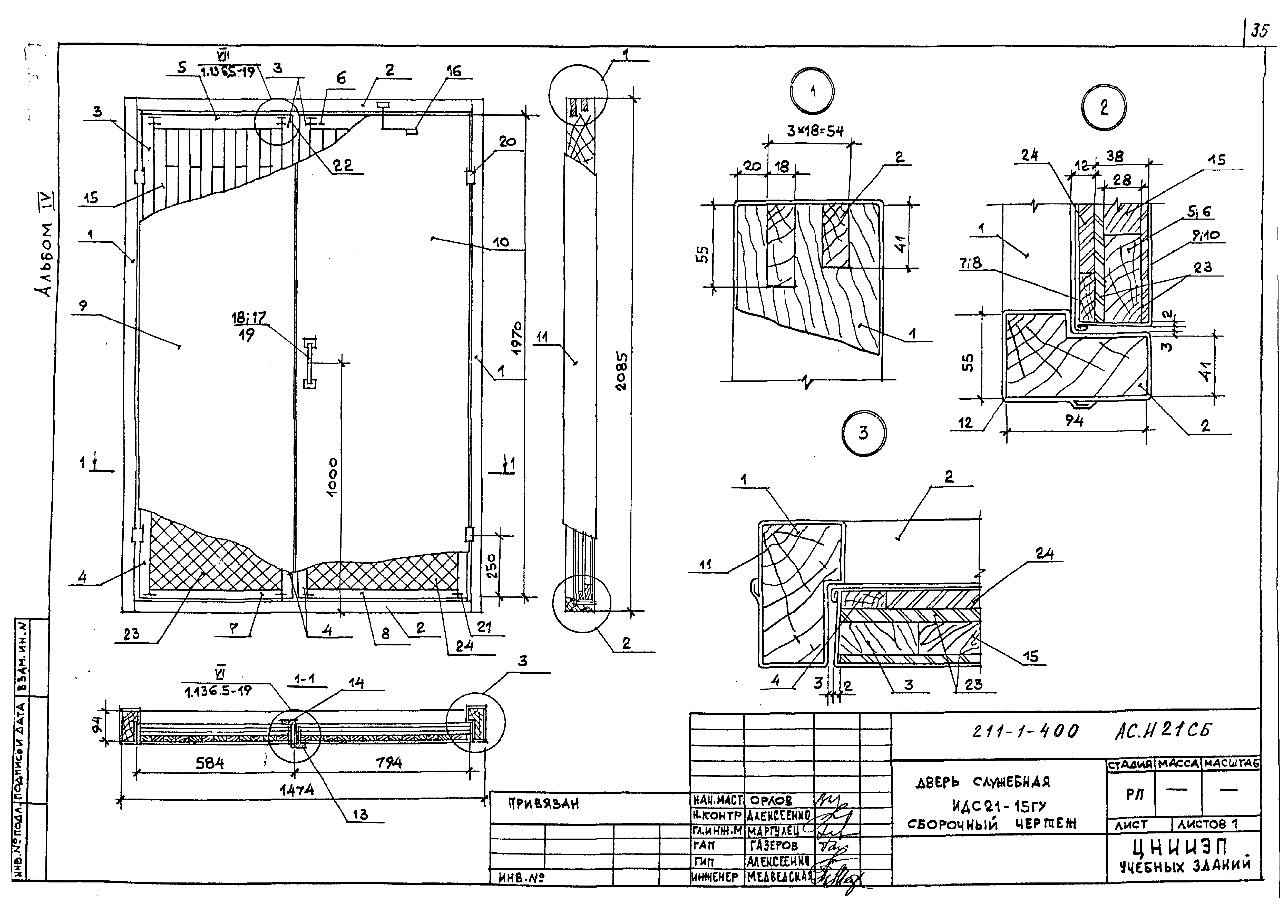 Типовой проект 211-1-400.87