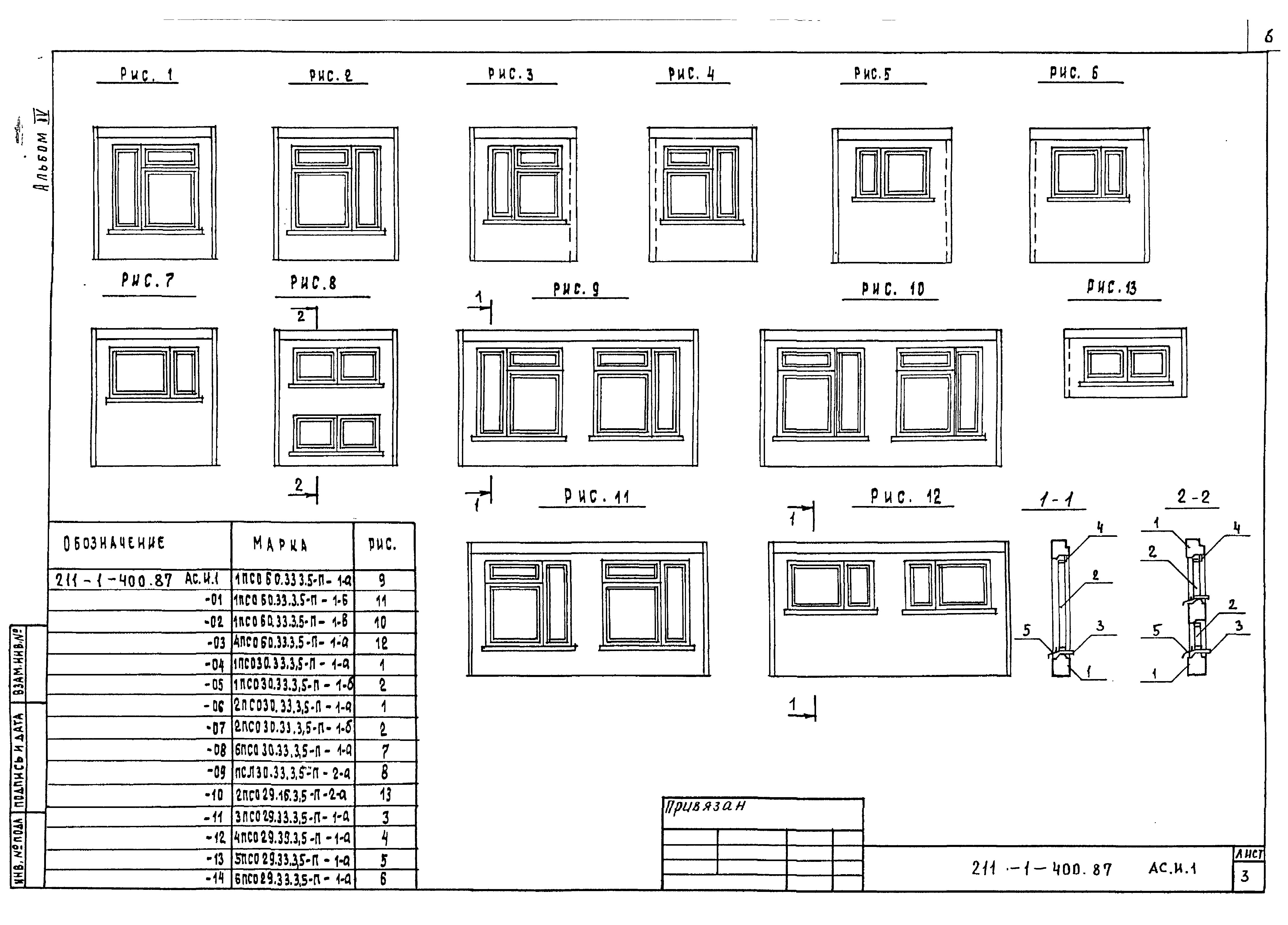 Типовой проект 211-1-400.87