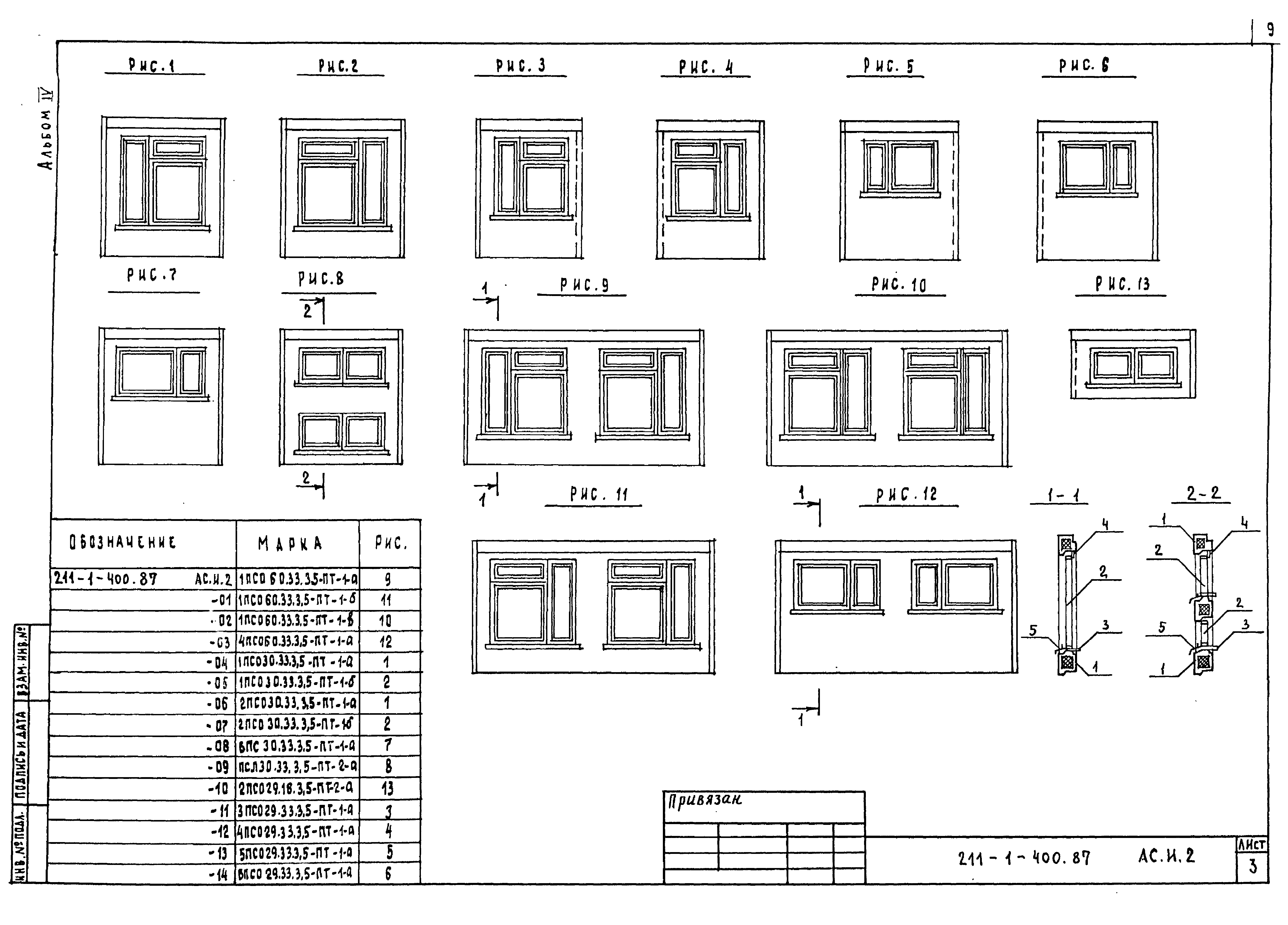 Типовой проект 211-1-400.87