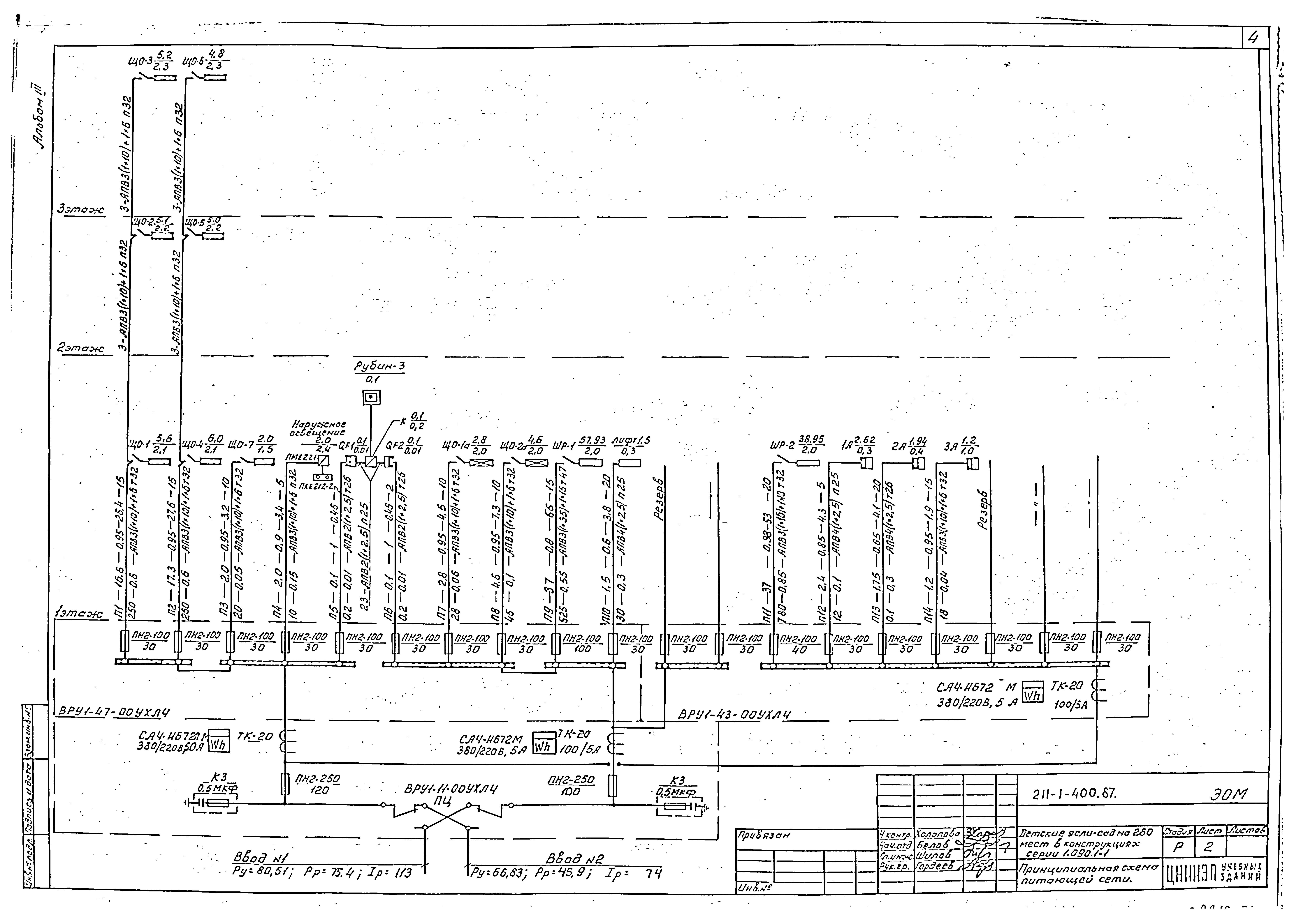 Типовой проект 211-1-400.87