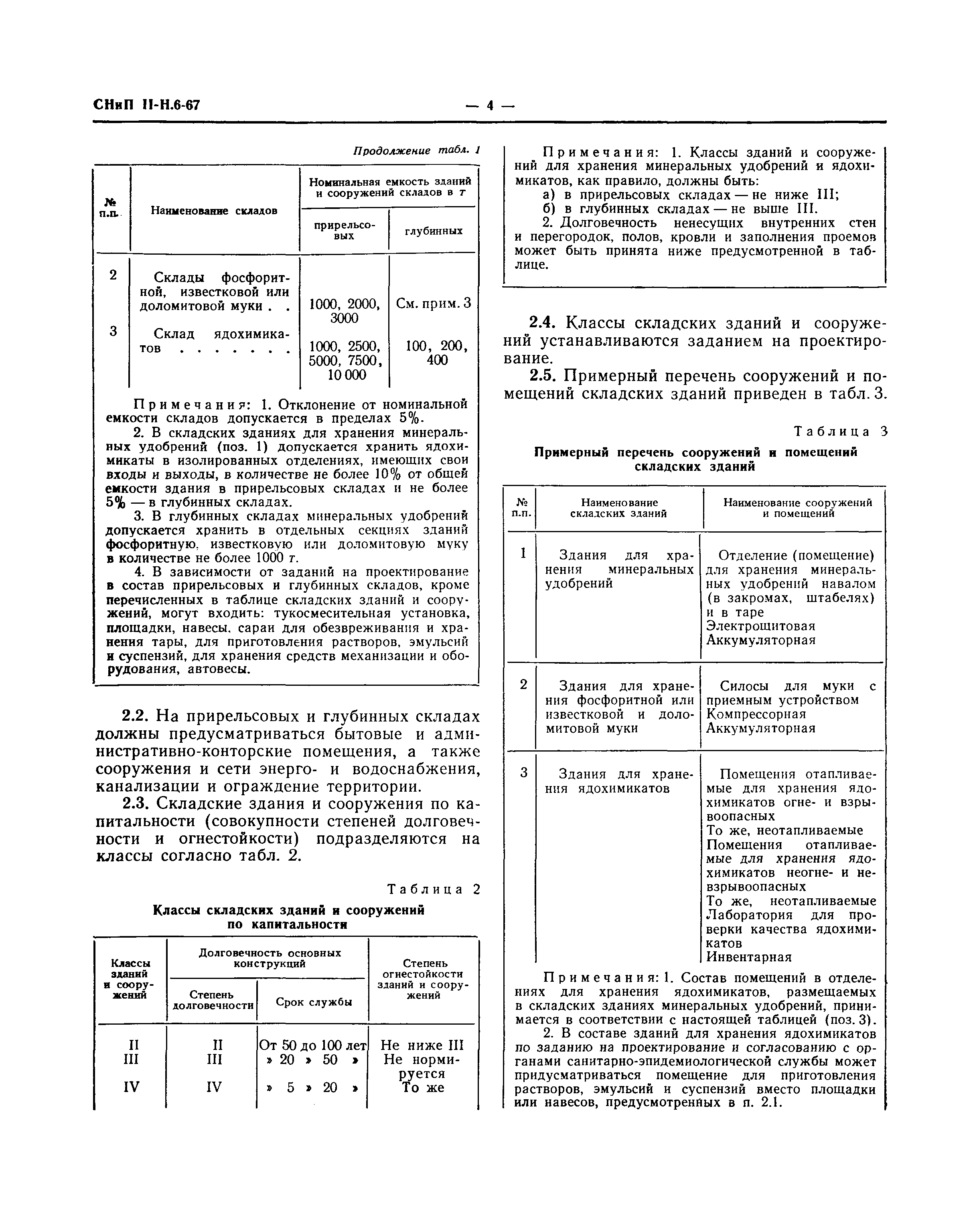 СНиП II-Н.6-67