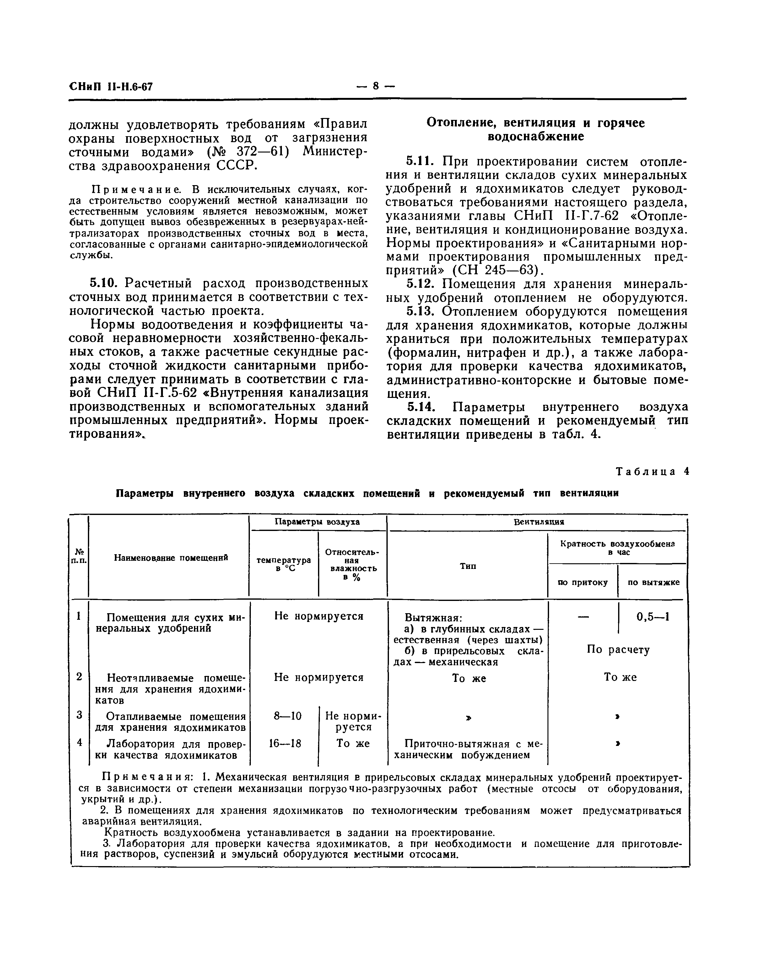 СНиП II-Н.6-67