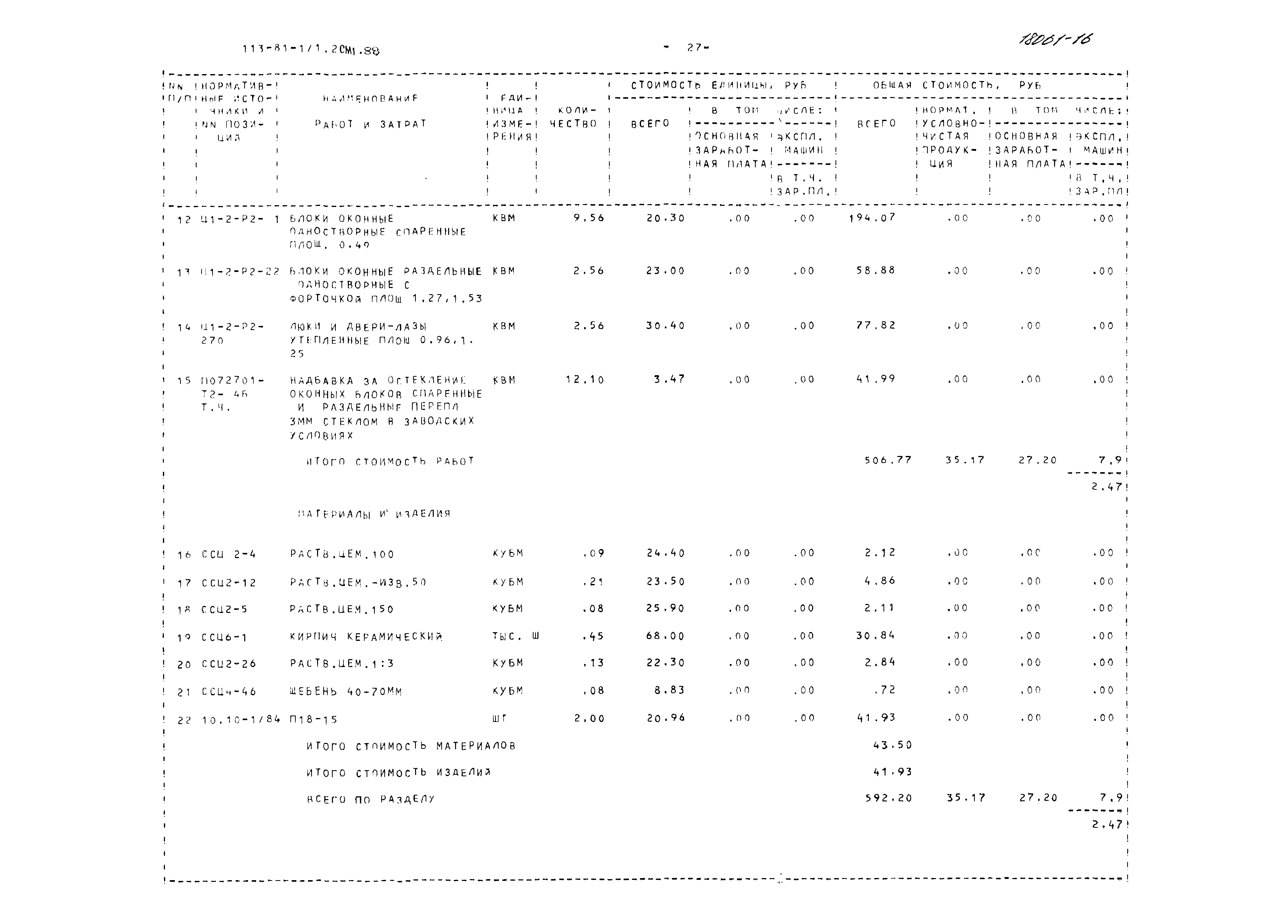 Типовой проект 113-81-1/1.2