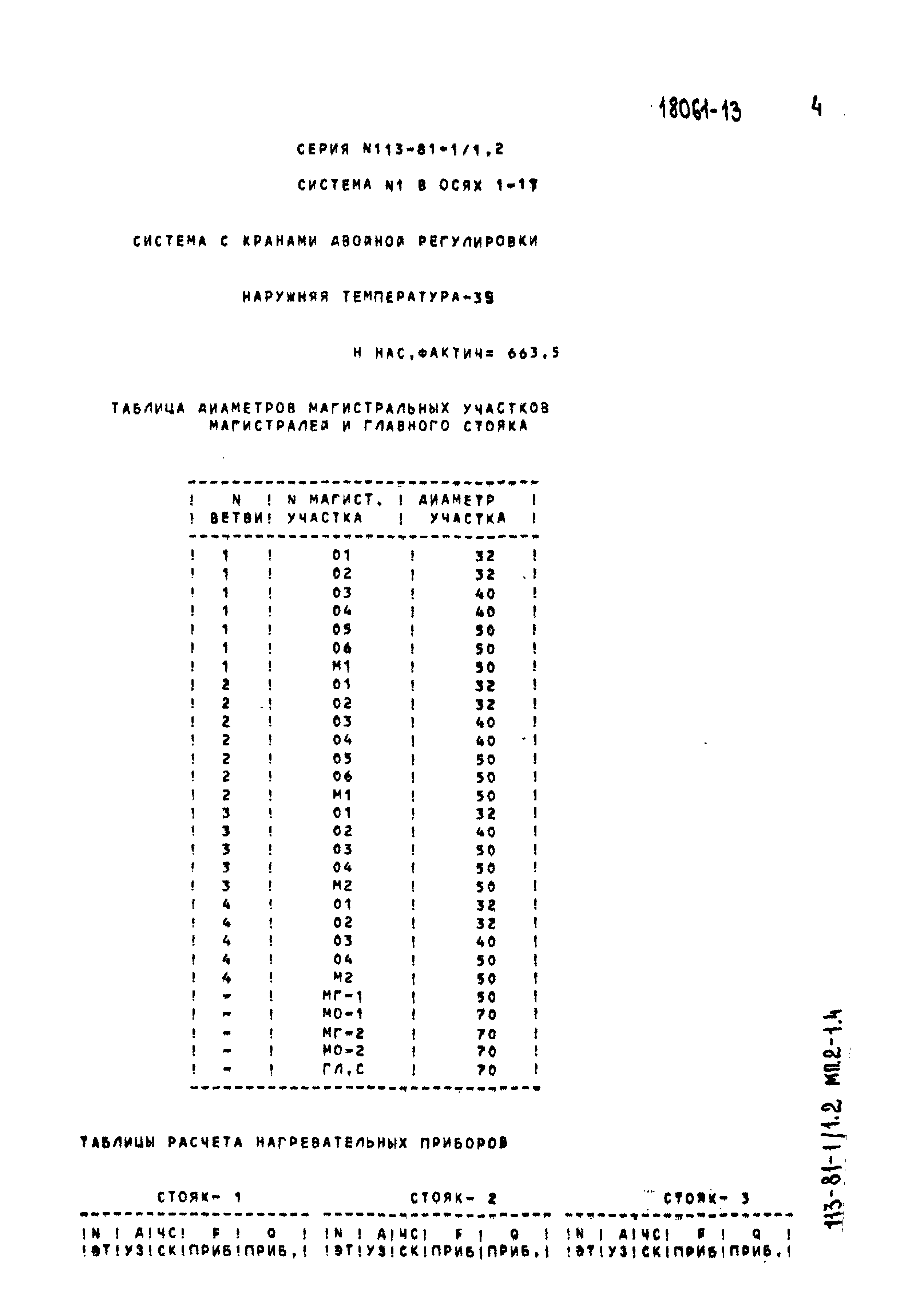 Типовой проект 113-81-1/1.2