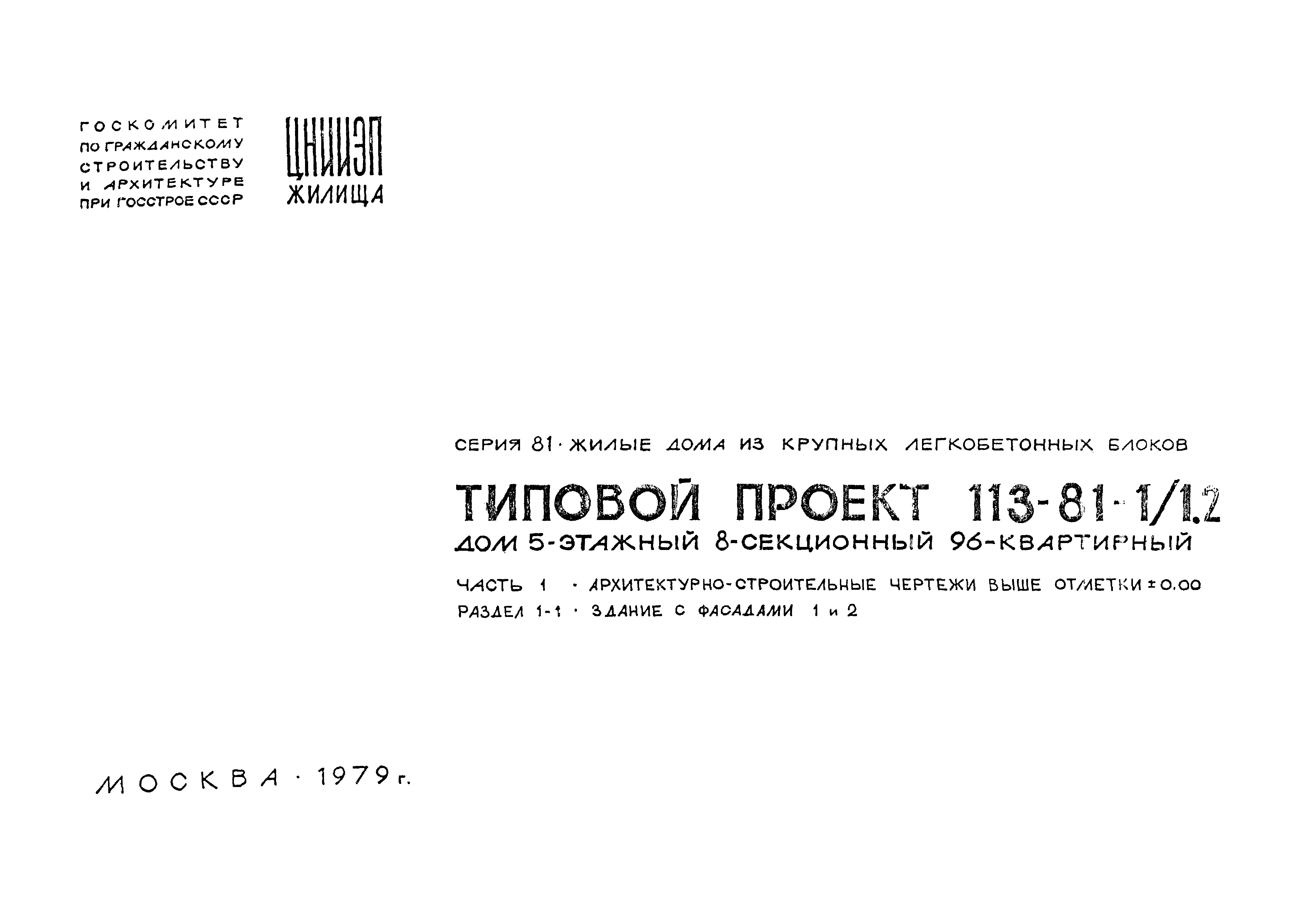 Типовой проект 113-81-1/1.2