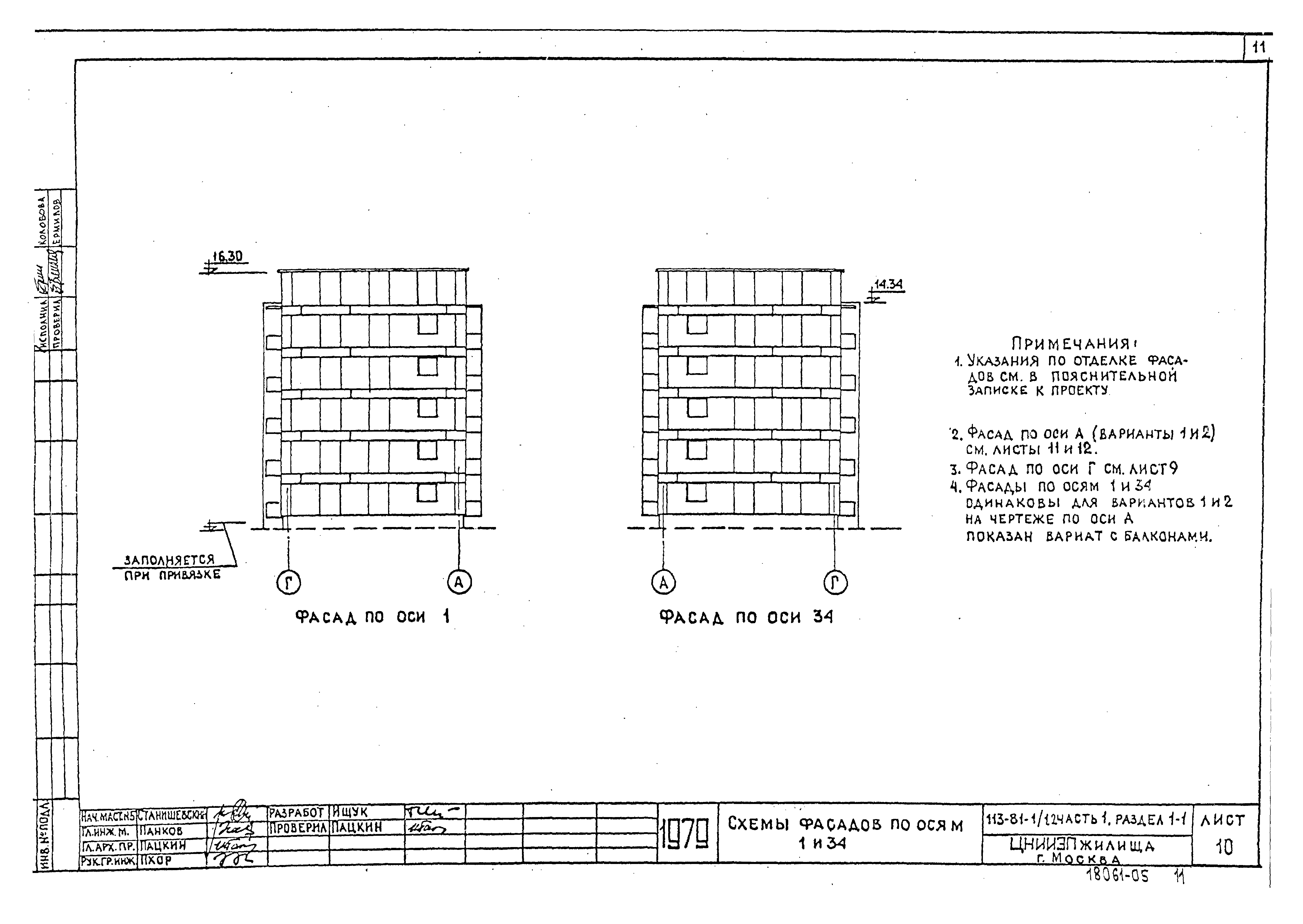 Скачать Типовой проект 113-81-1/1.2 Часть 1. Раздел 1-1.  Архитектурно-строительные чертежи выше отм. 0.000. Здание с фасадами 1 и 2