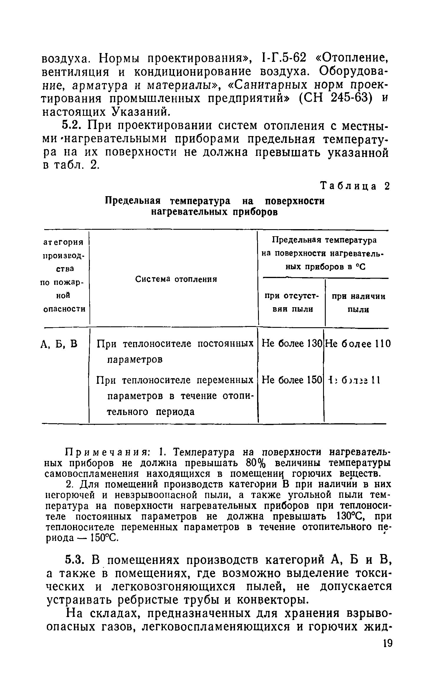 СН 119-70