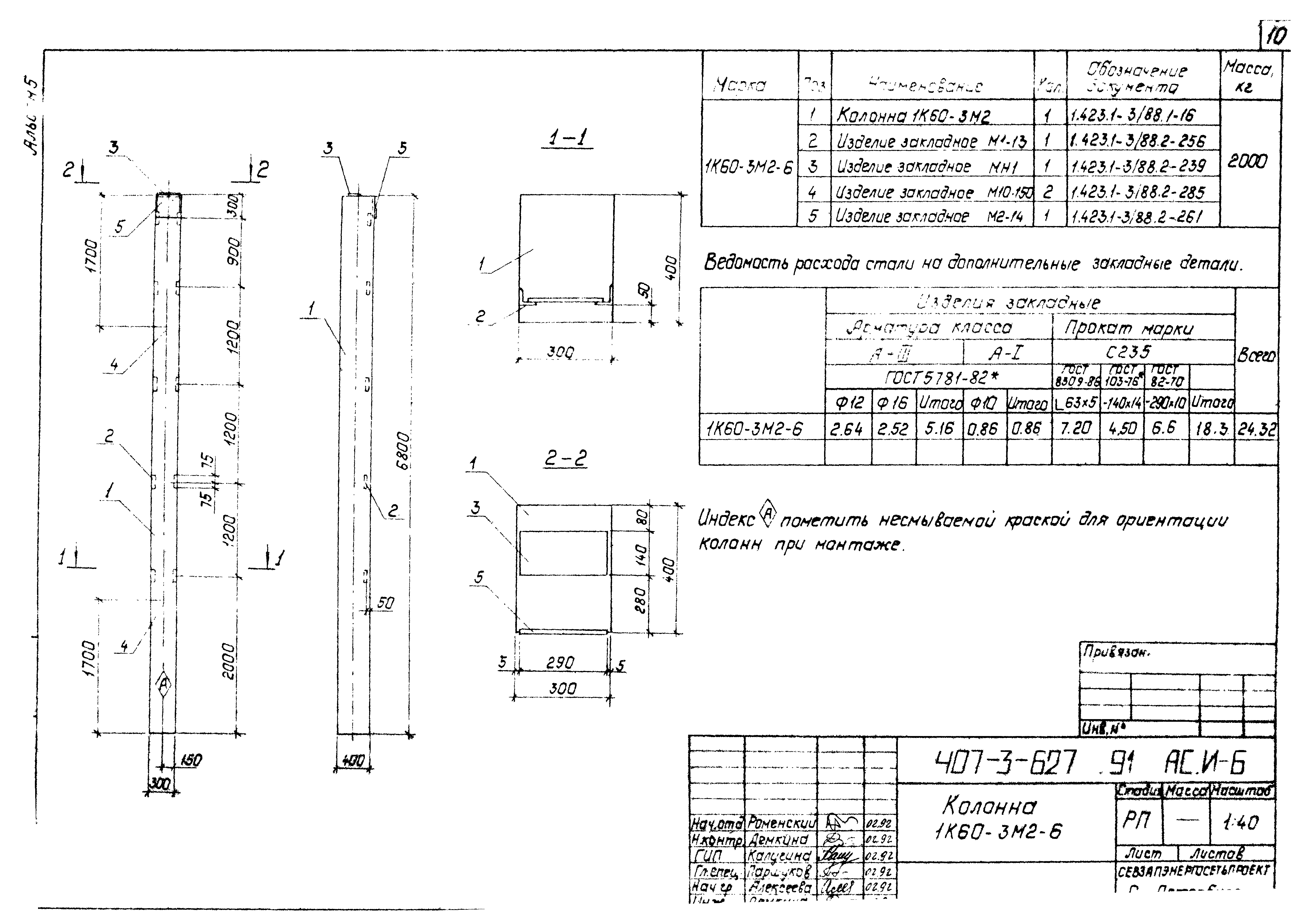 Типовой проект 407-3-627.91