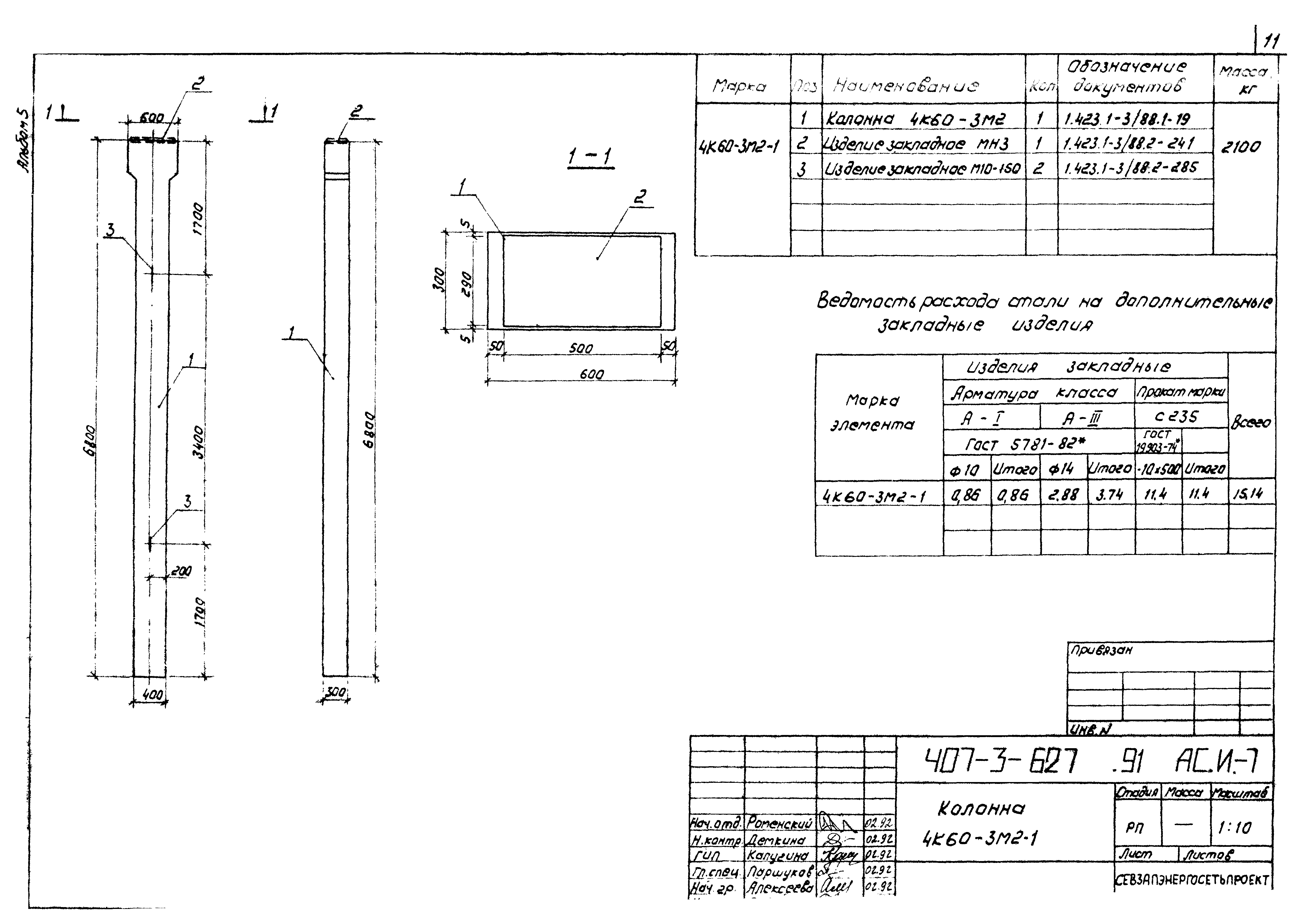 Типовой проект 407-3-627.91