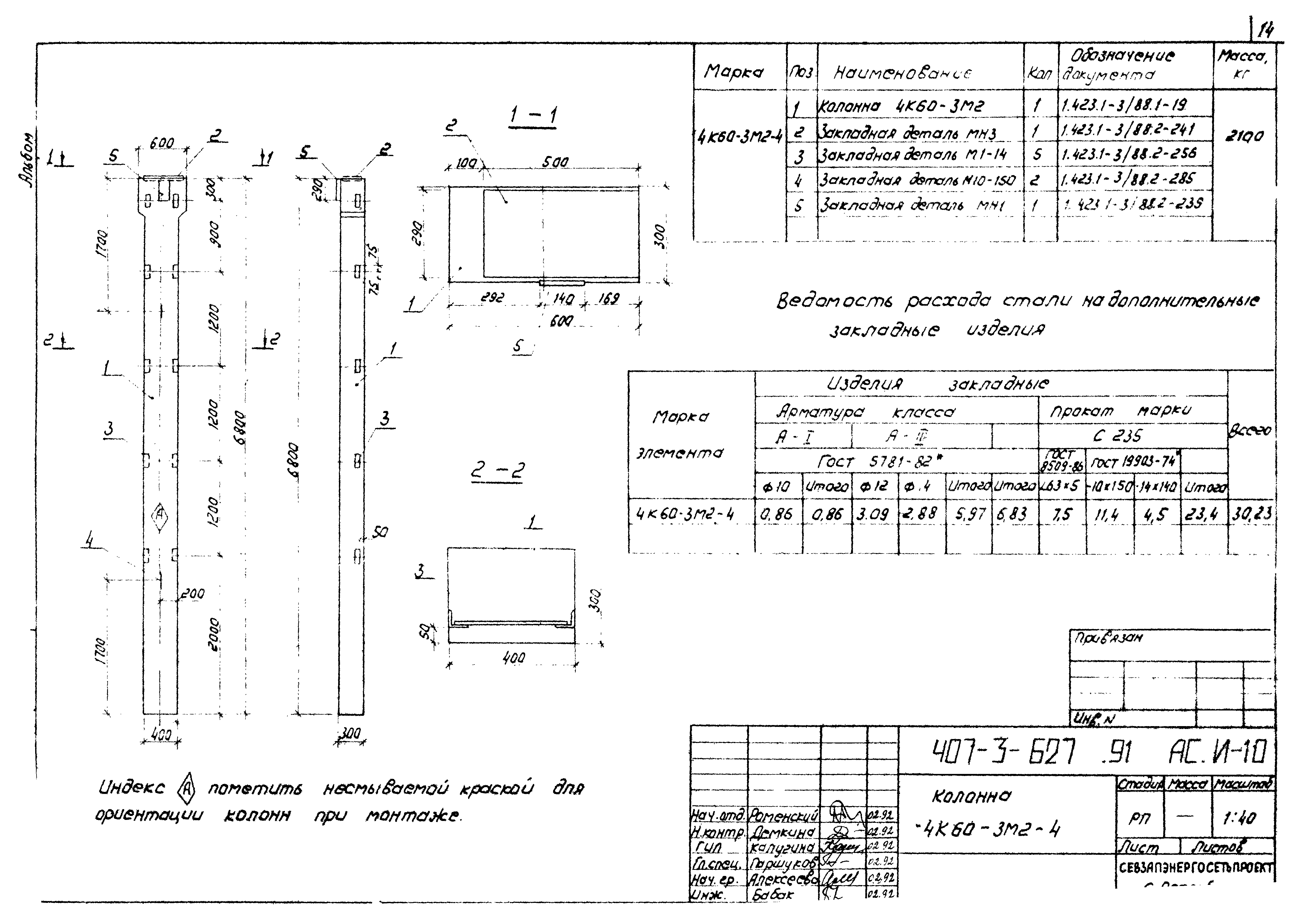 Типовой проект 407-3-627.91