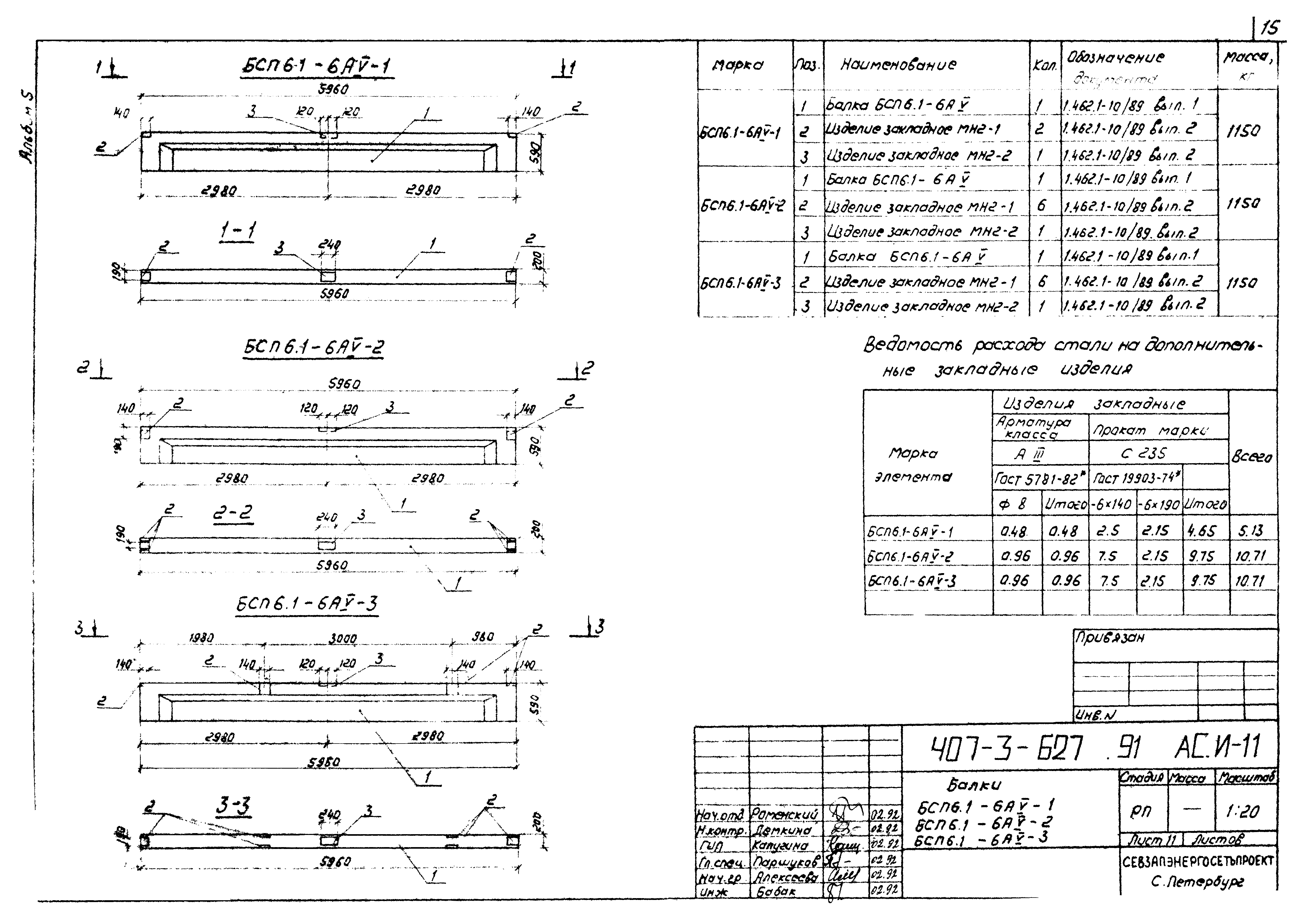 Типовой проект 407-3-627.91