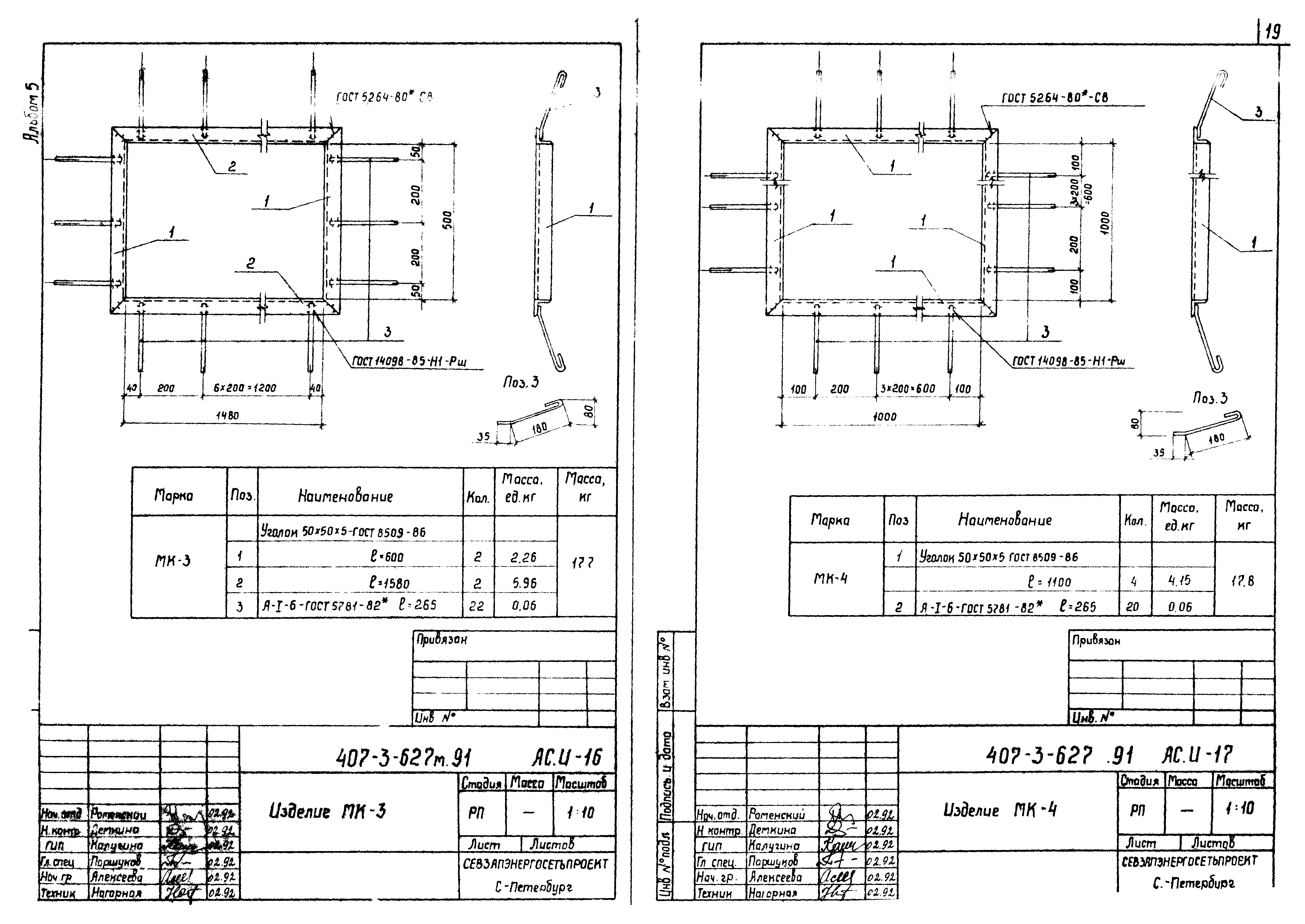 Типовой проект 407-3-627.91