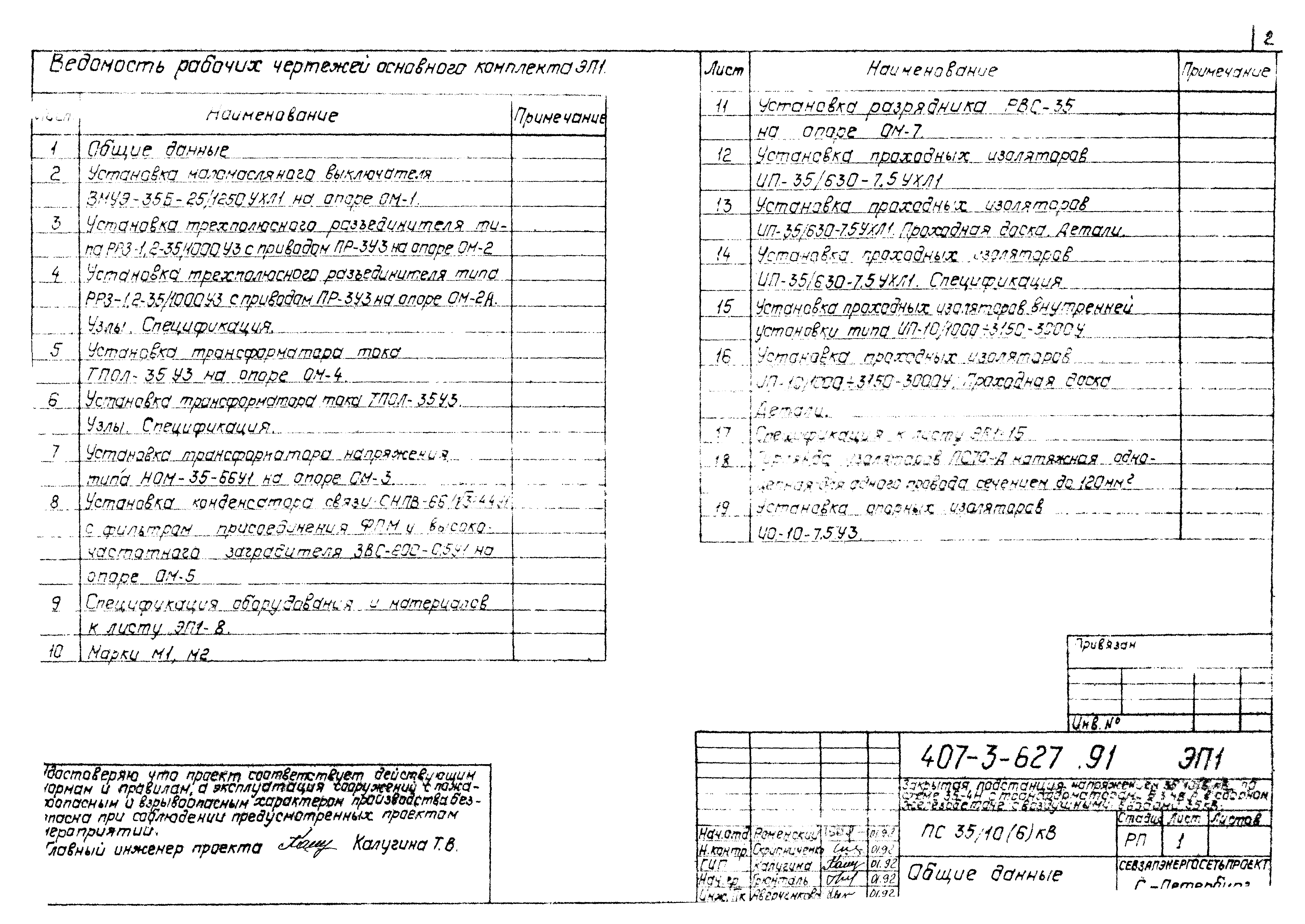 Типовой проект 407-3-627.91