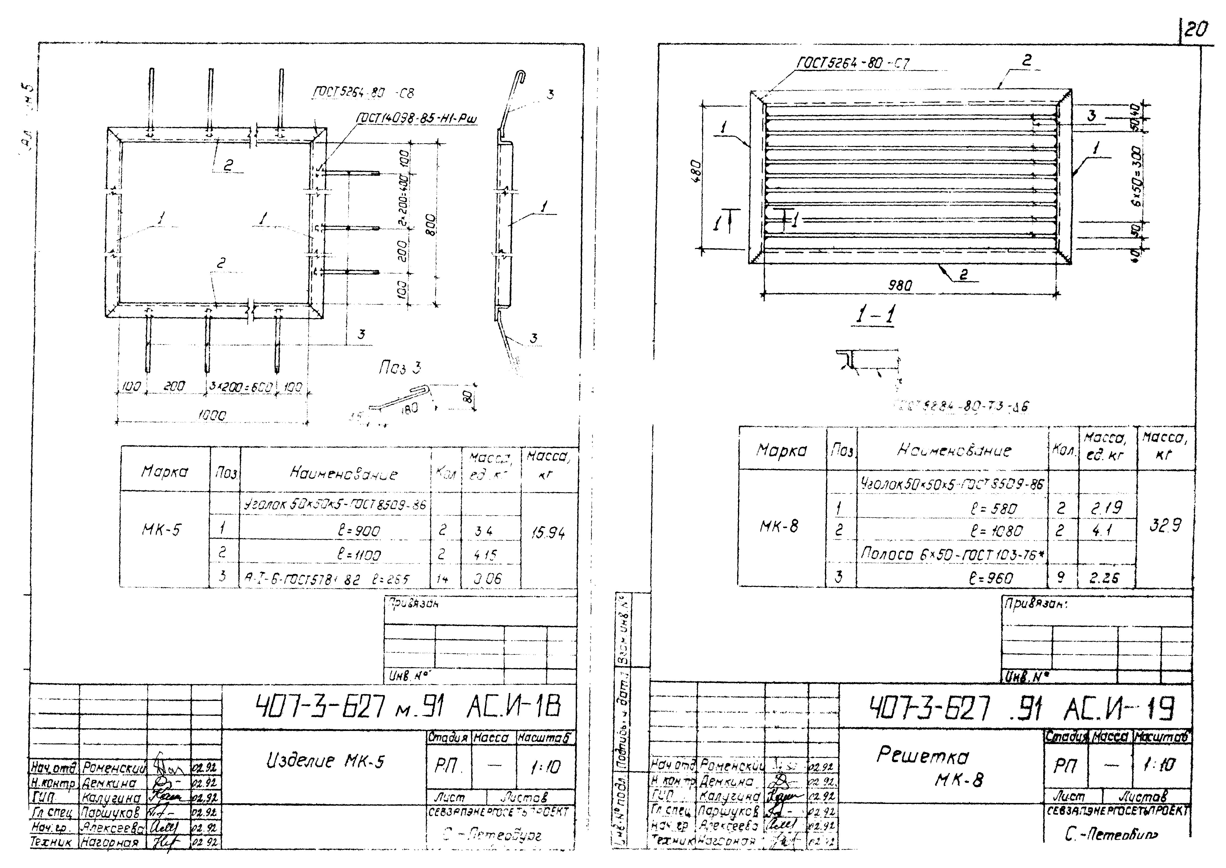 Типовой проект 407-3-627.91