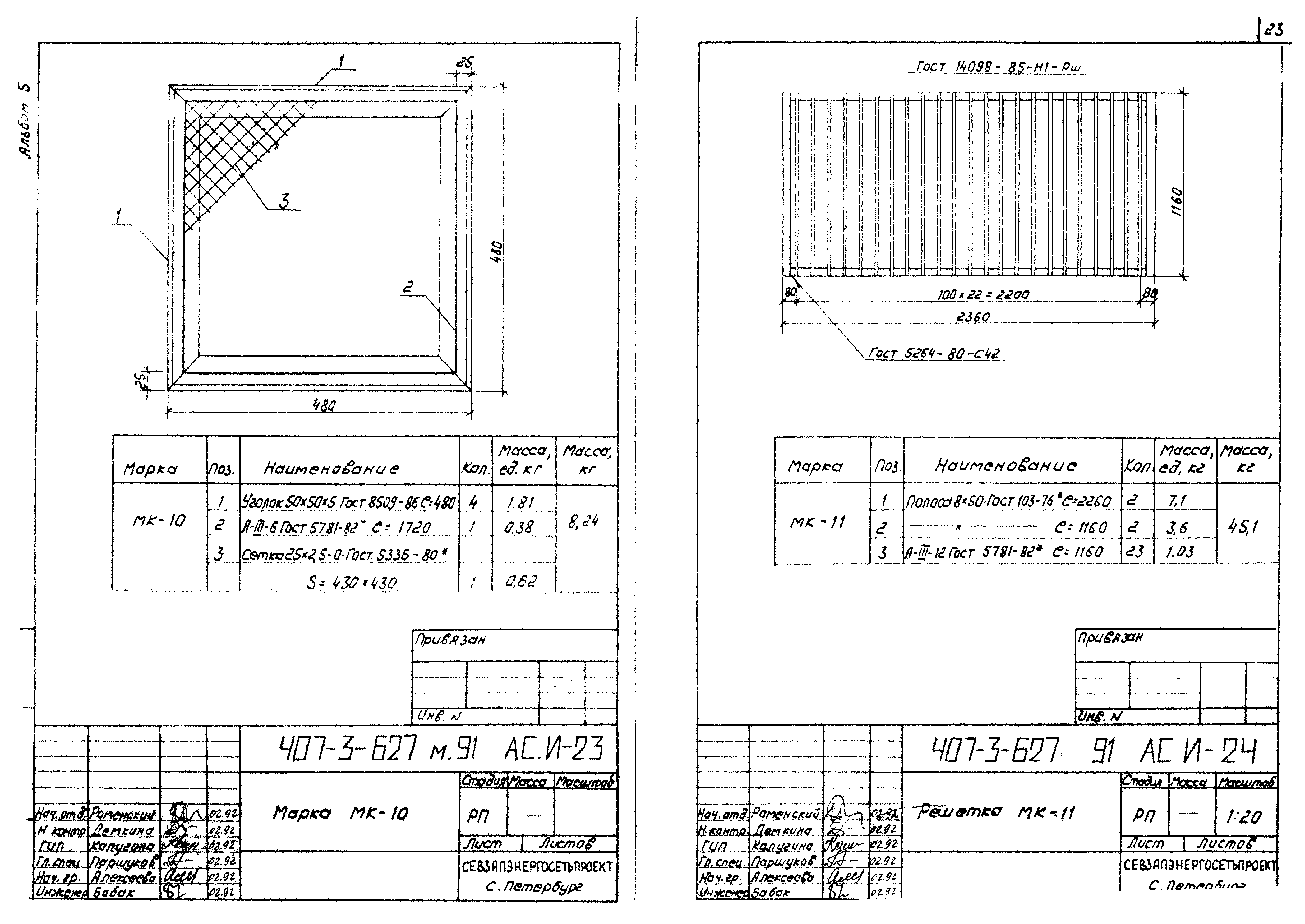 Типовой проект 407-3-627.91