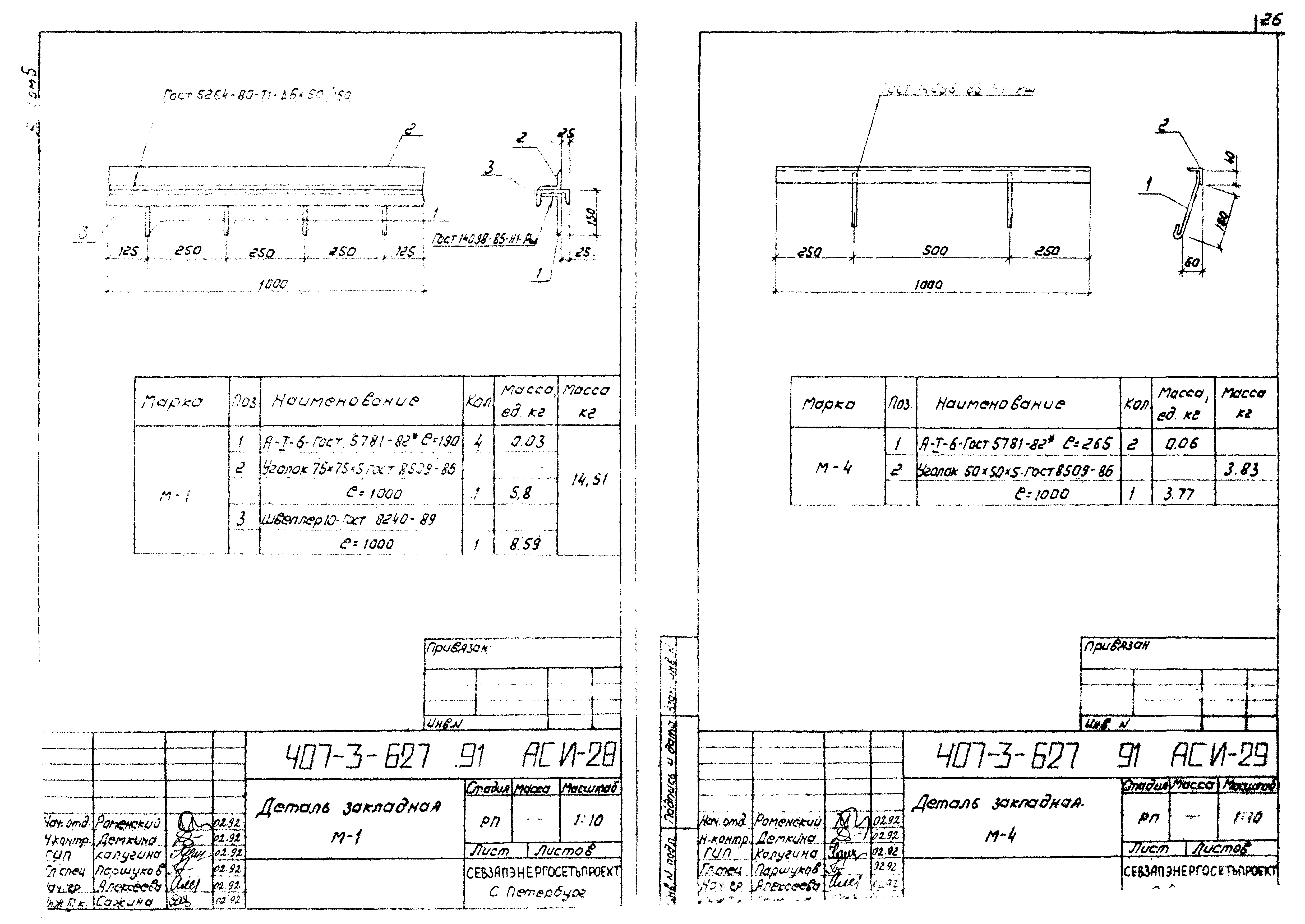 Типовой проект 407-3-627.91