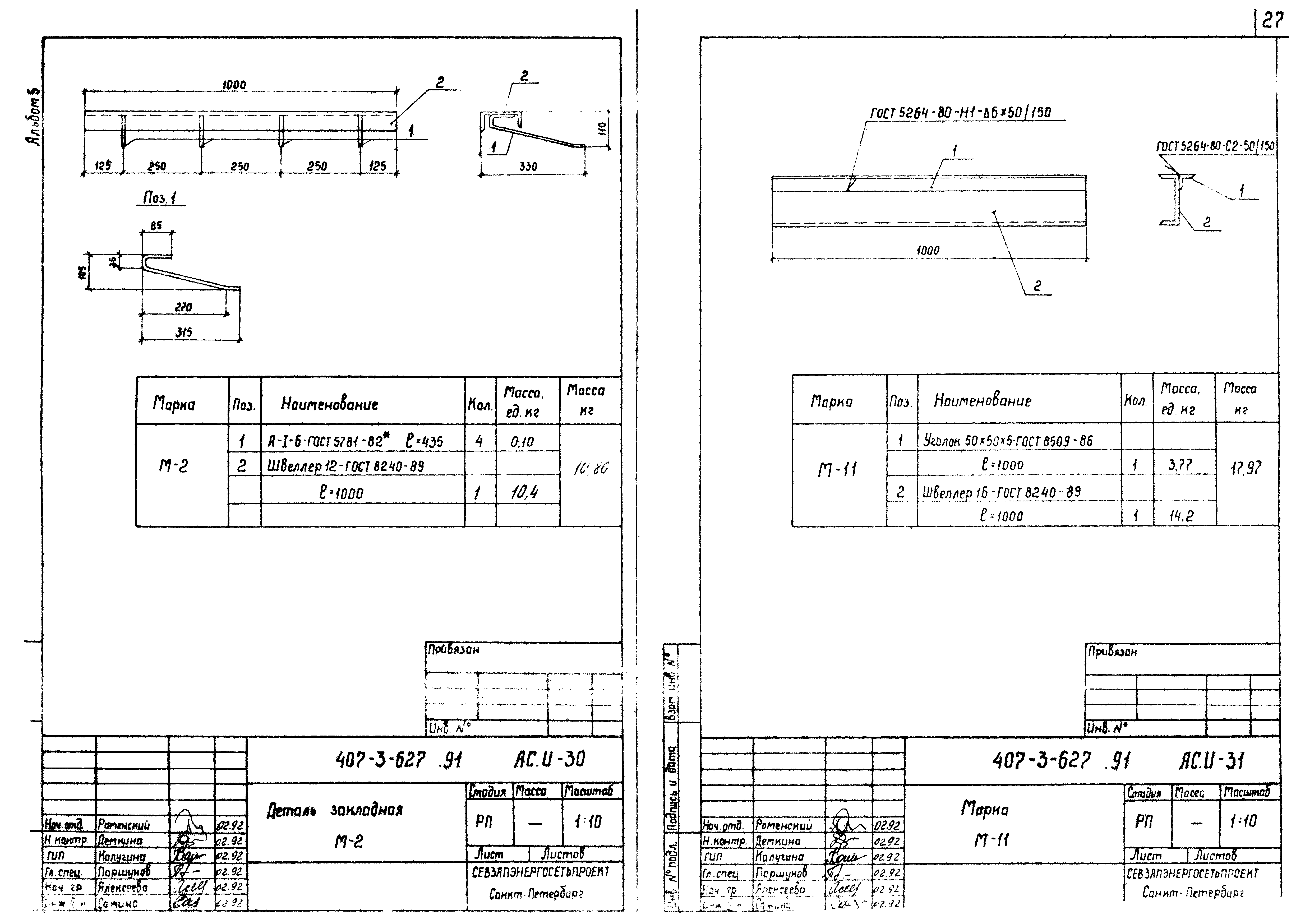 Типовой проект 407-3-627.91