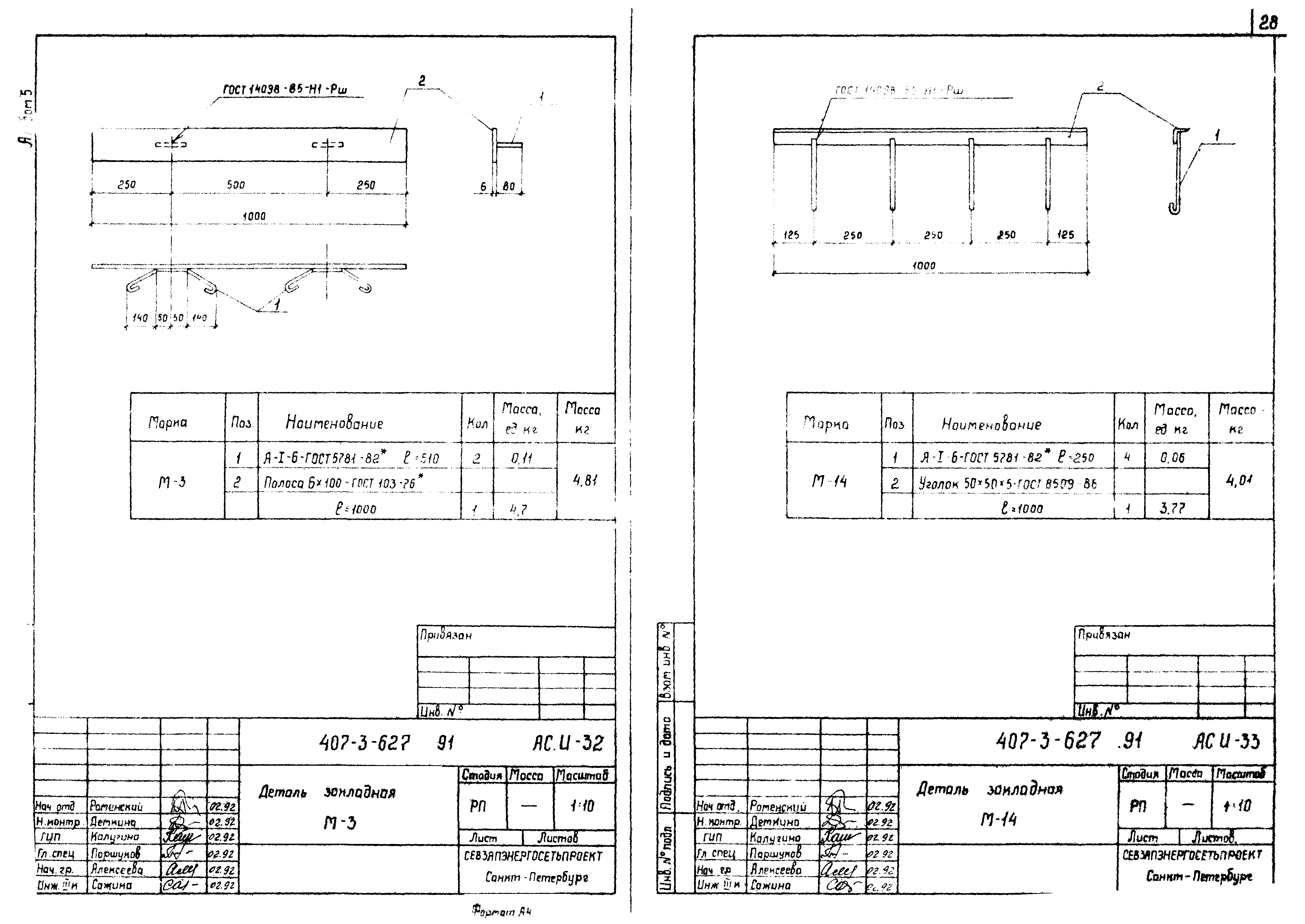Типовой проект 407-3-627.91