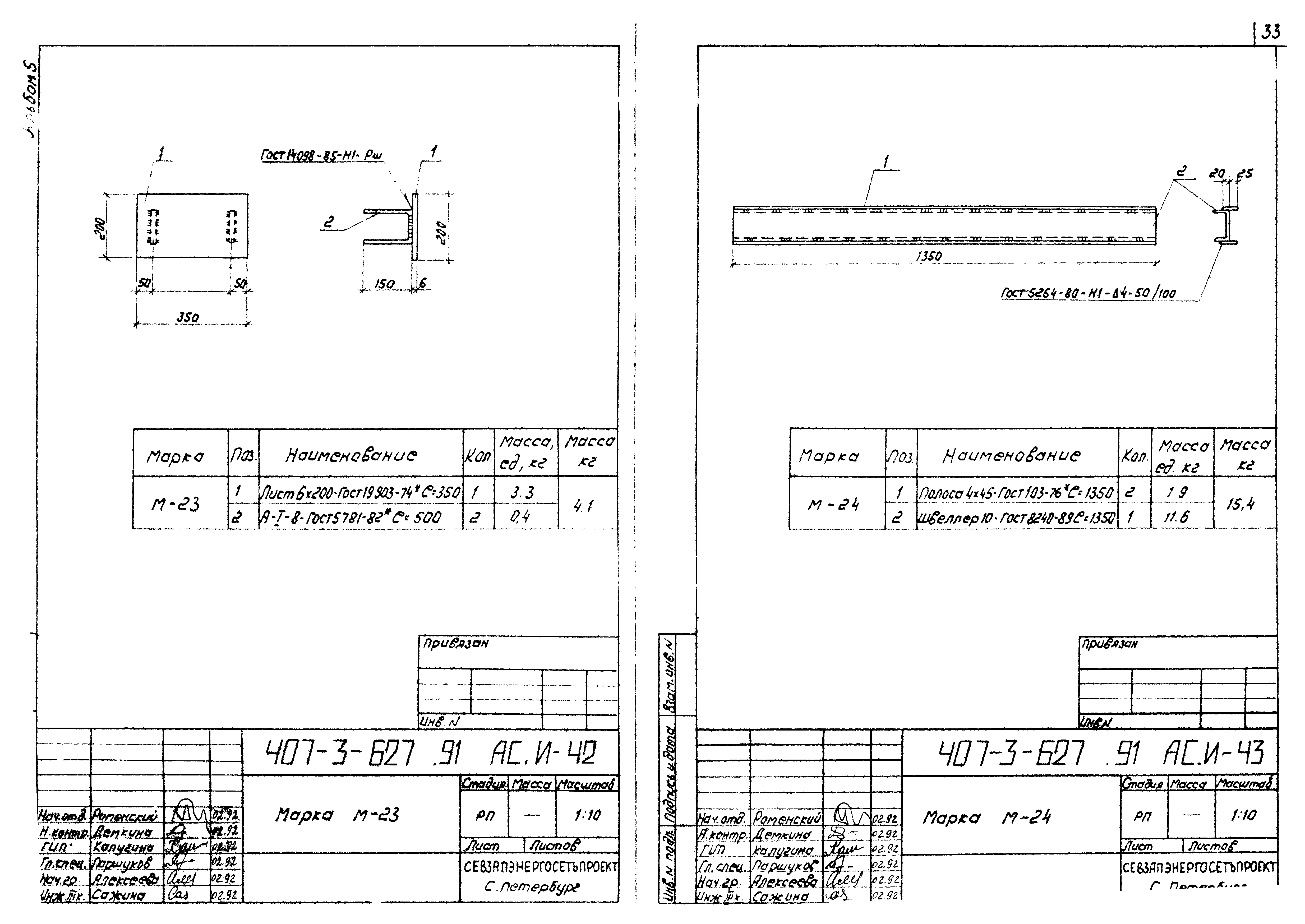 Типовой проект 407-3-627.91