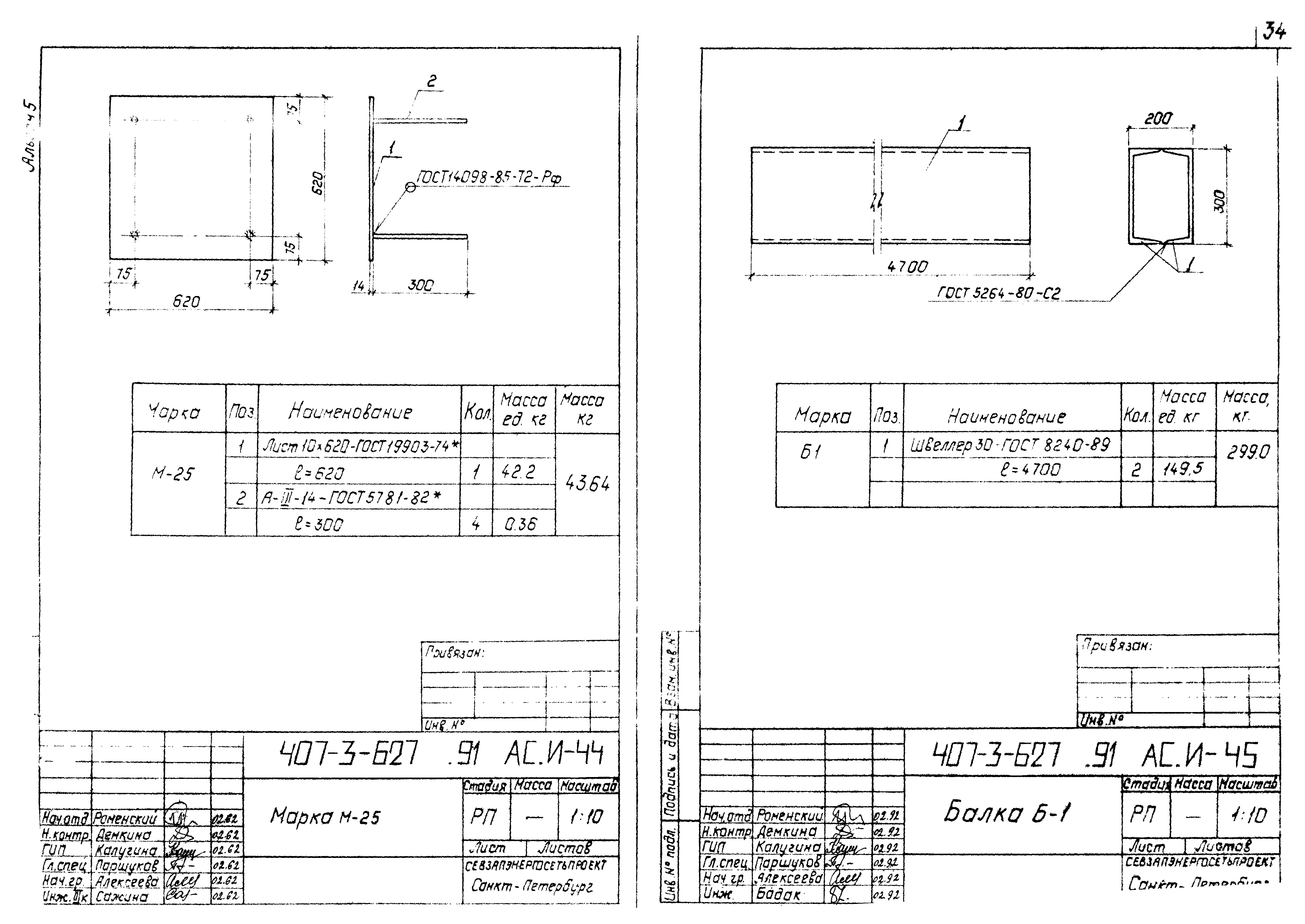 Типовой проект 407-3-627.91