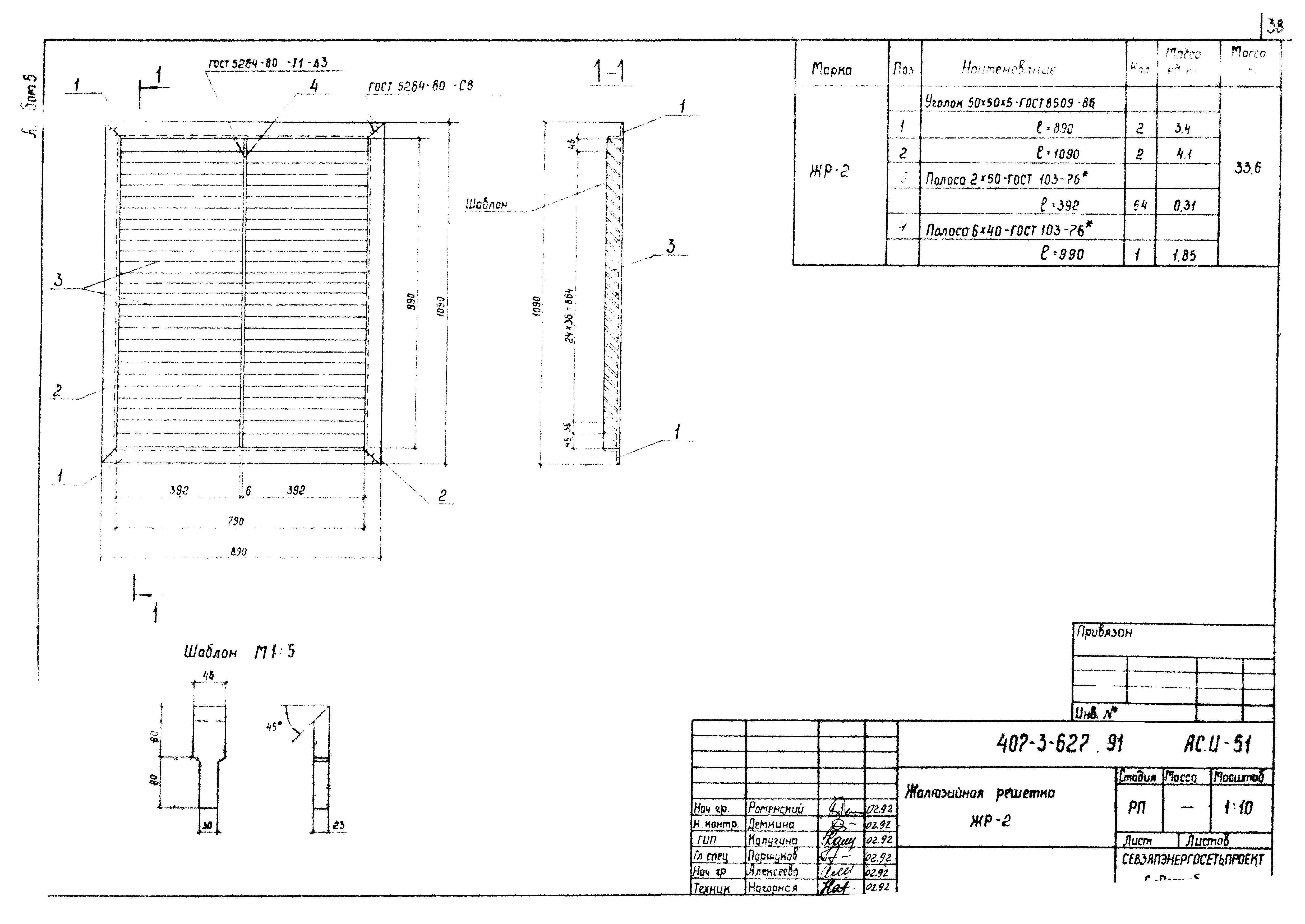 Типовой проект 407-3-627.91