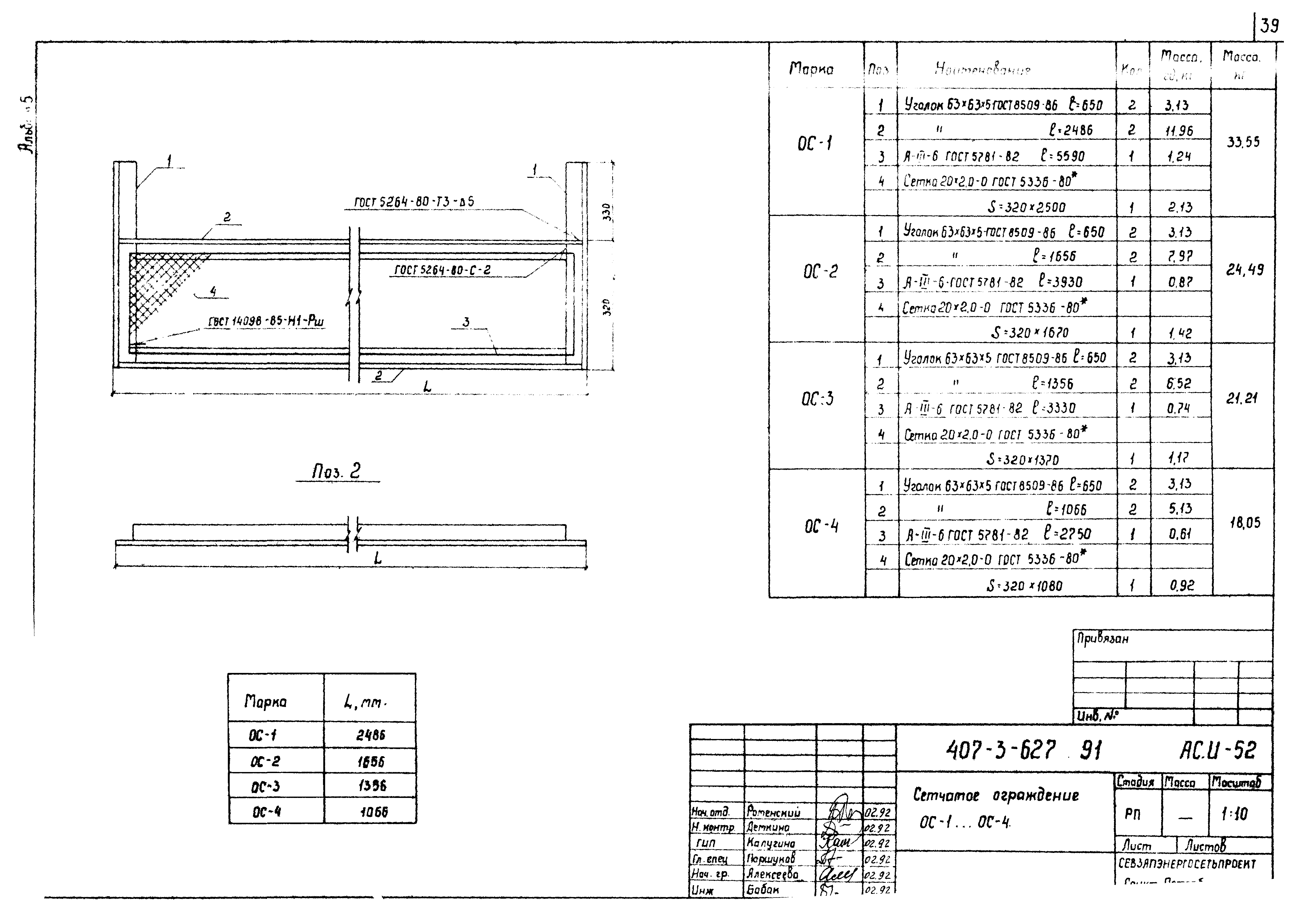 Типовой проект 407-3-627.91
