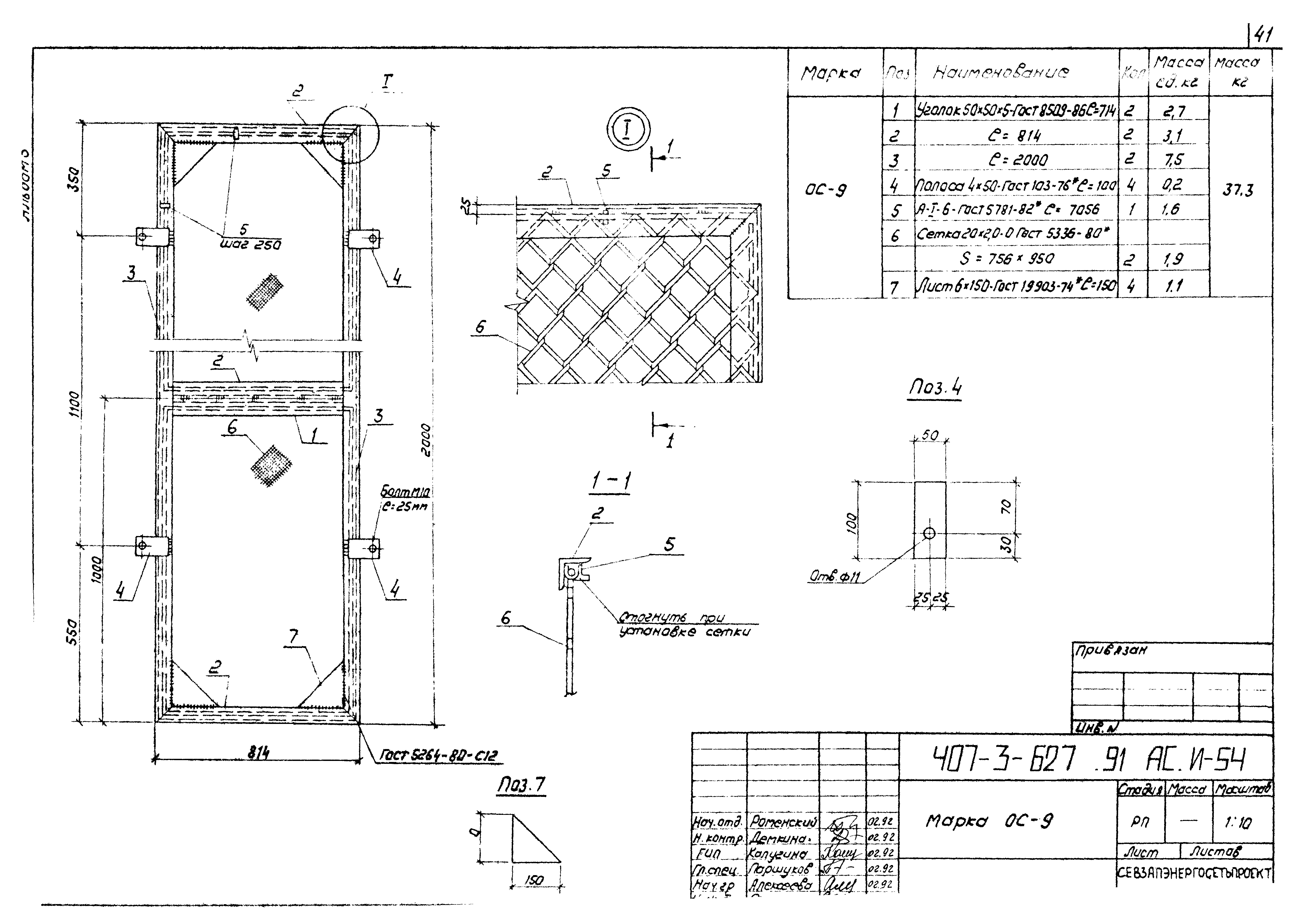 Типовой проект 407-3-627.91
