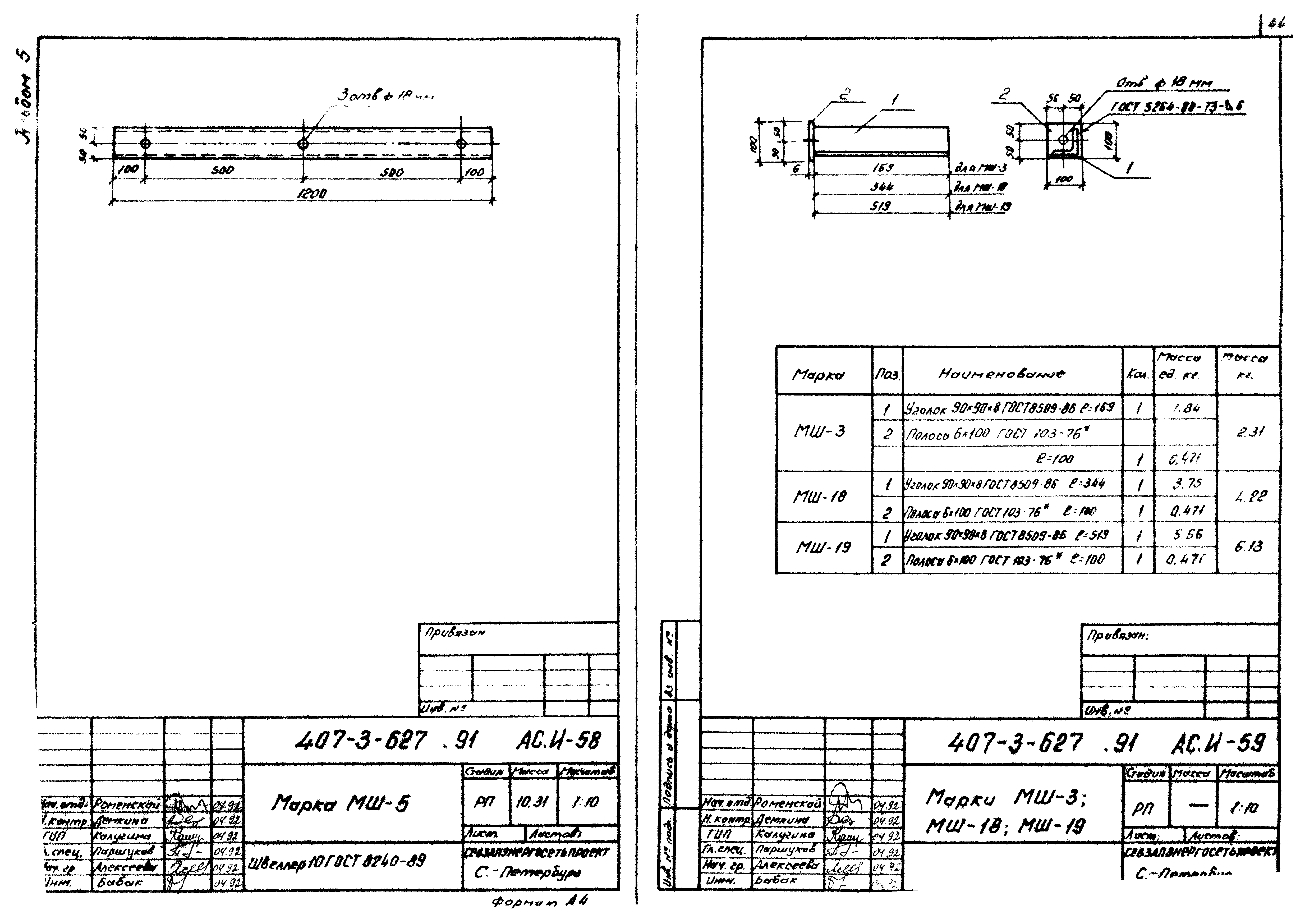 Типовой проект 407-3-627.91