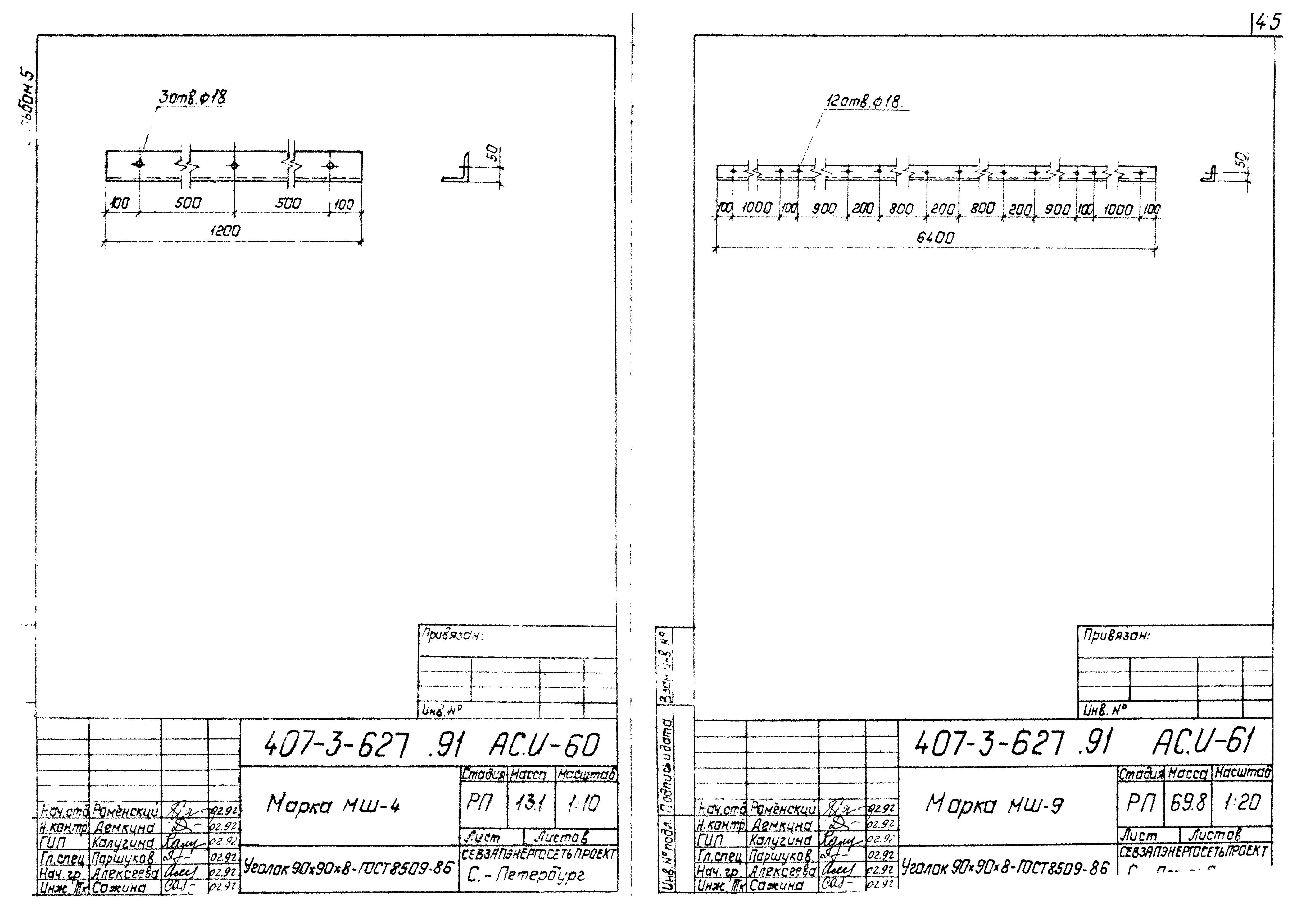 Типовой проект 407-3-627.91