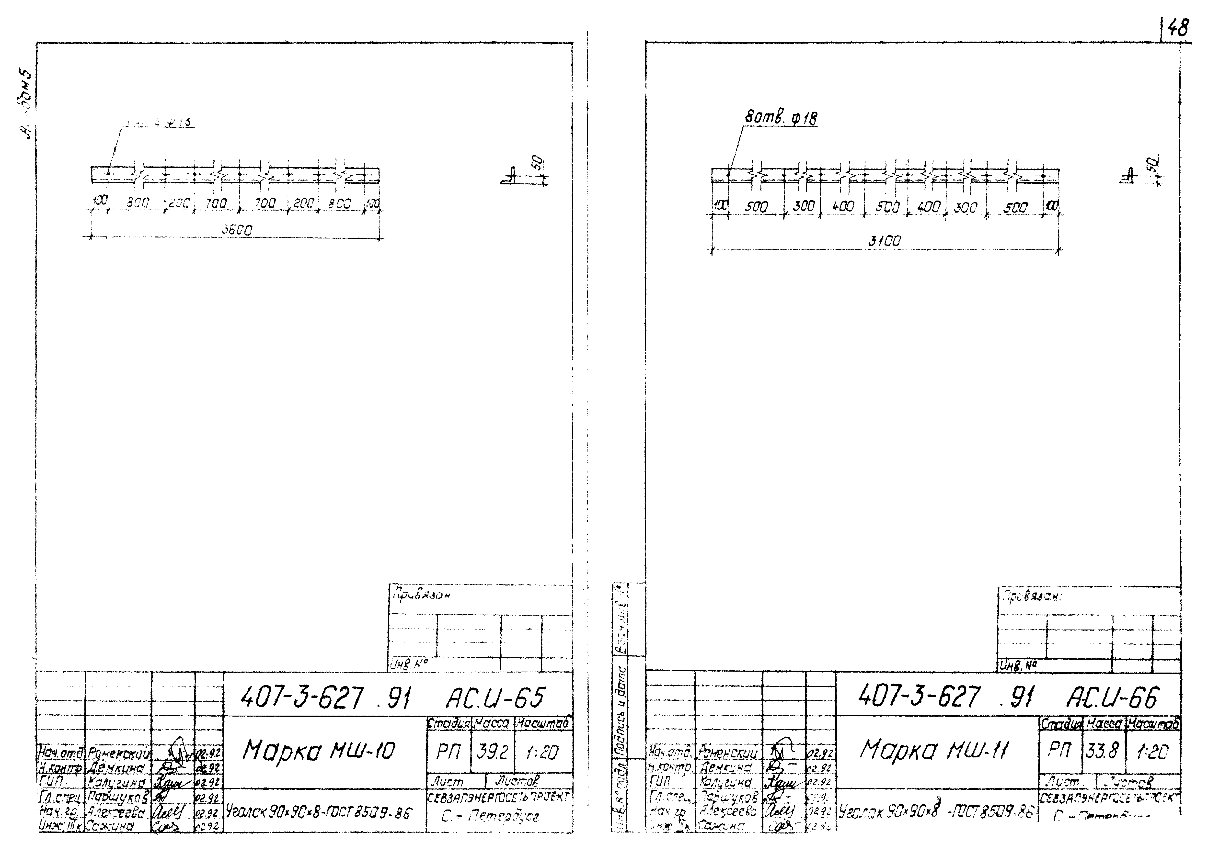 Типовой проект 407-3-627.91