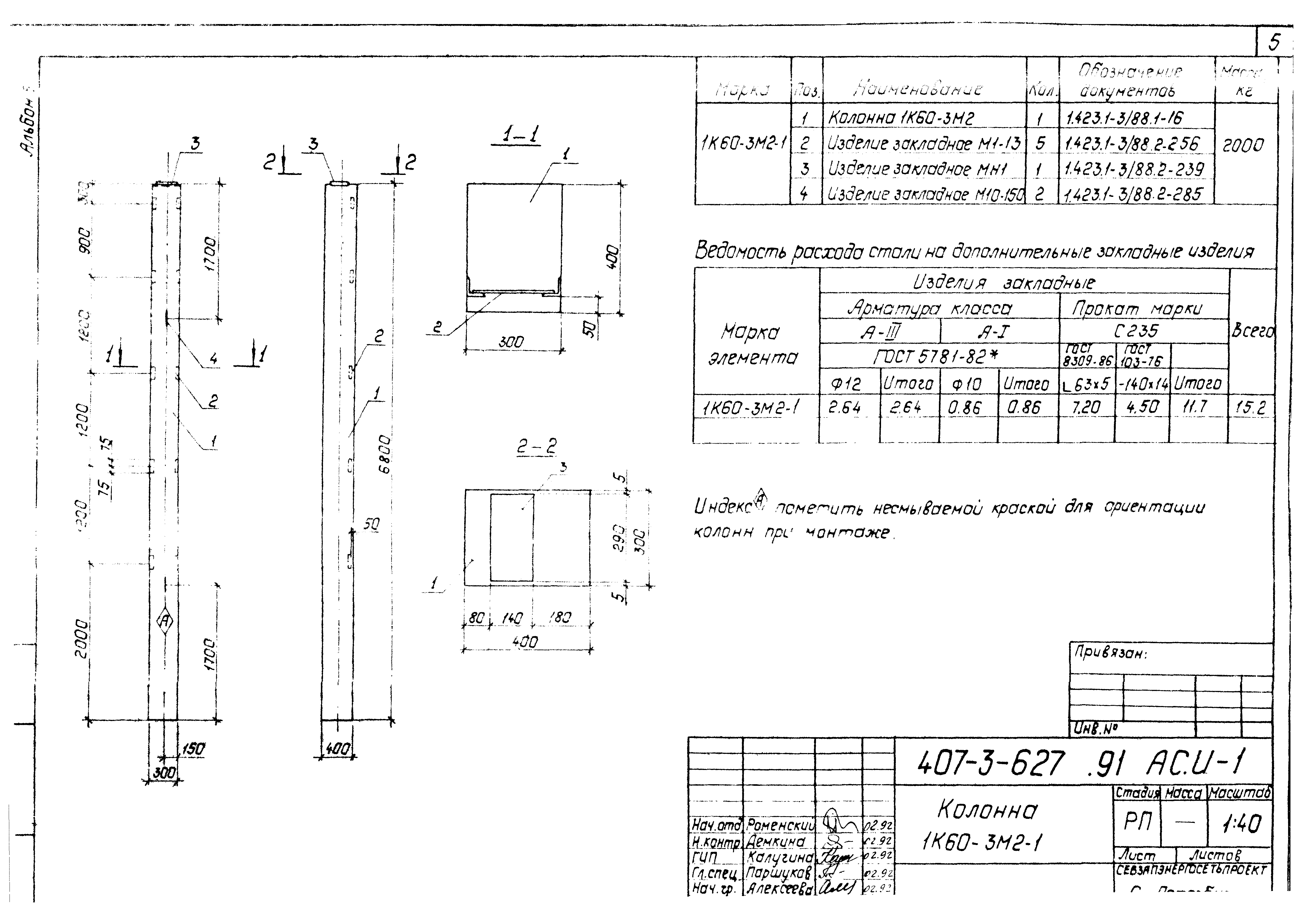 Типовой проект 407-3-627.91