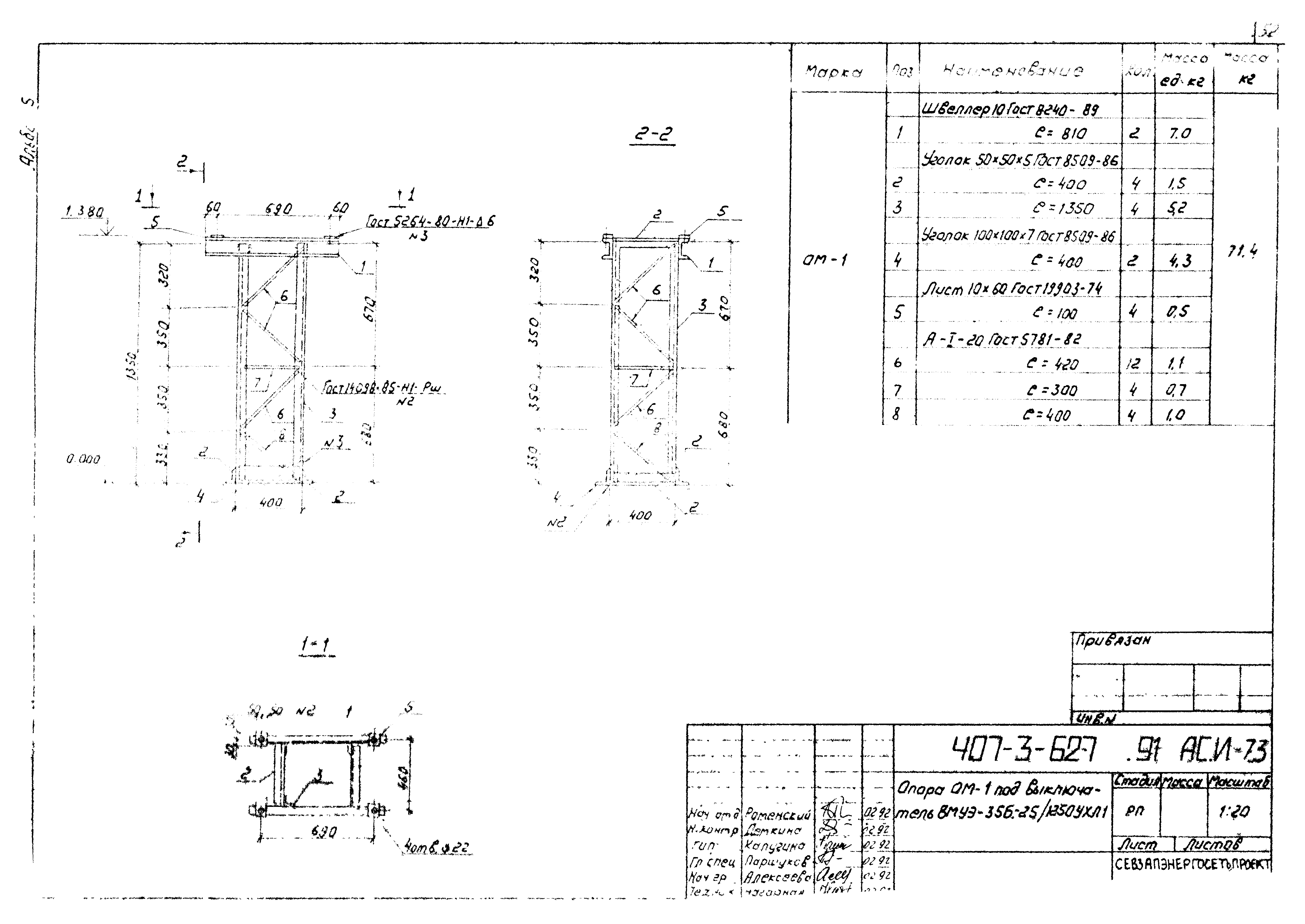Типовой проект 407-3-627.91