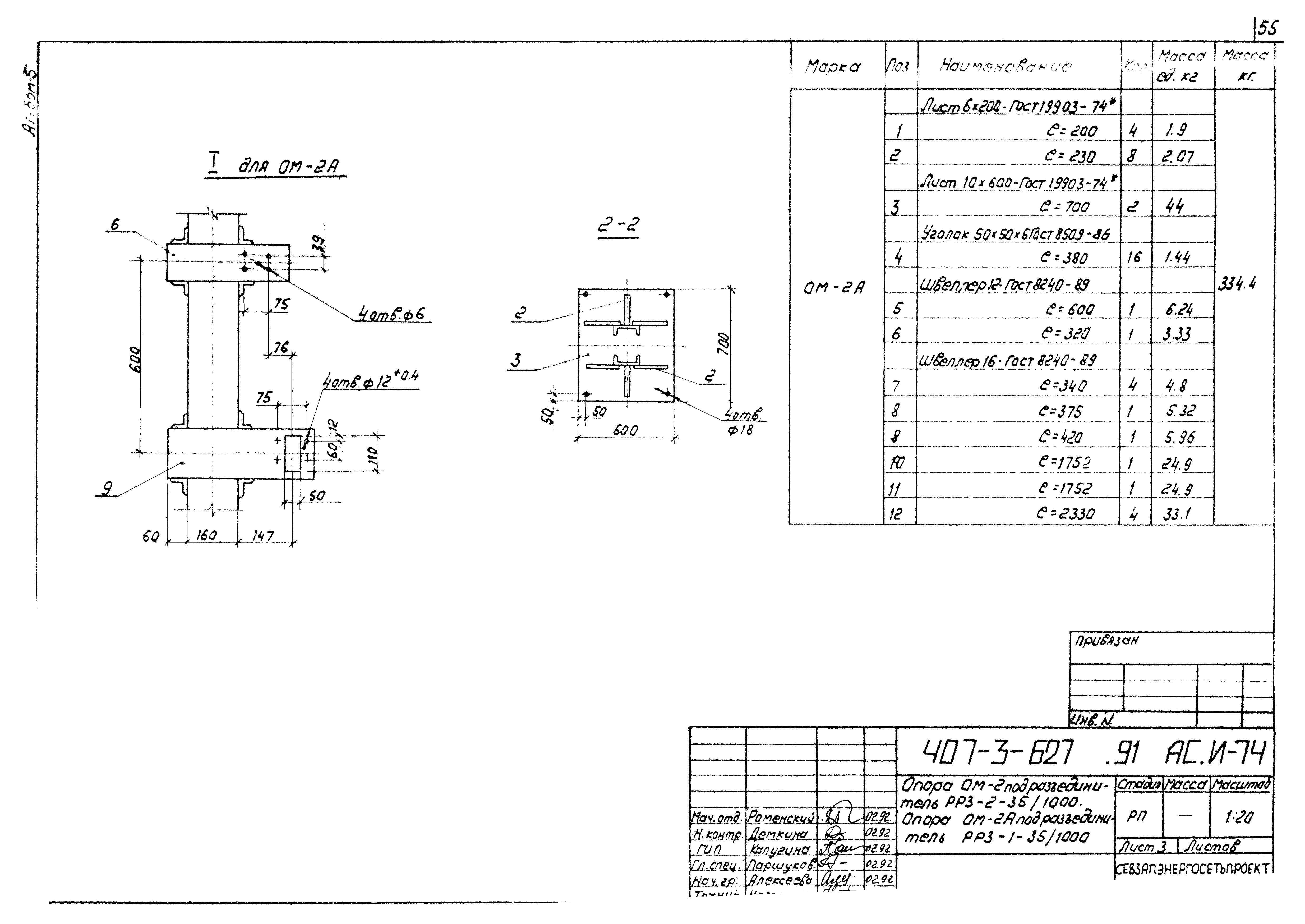 Типовой проект 407-3-627.91
