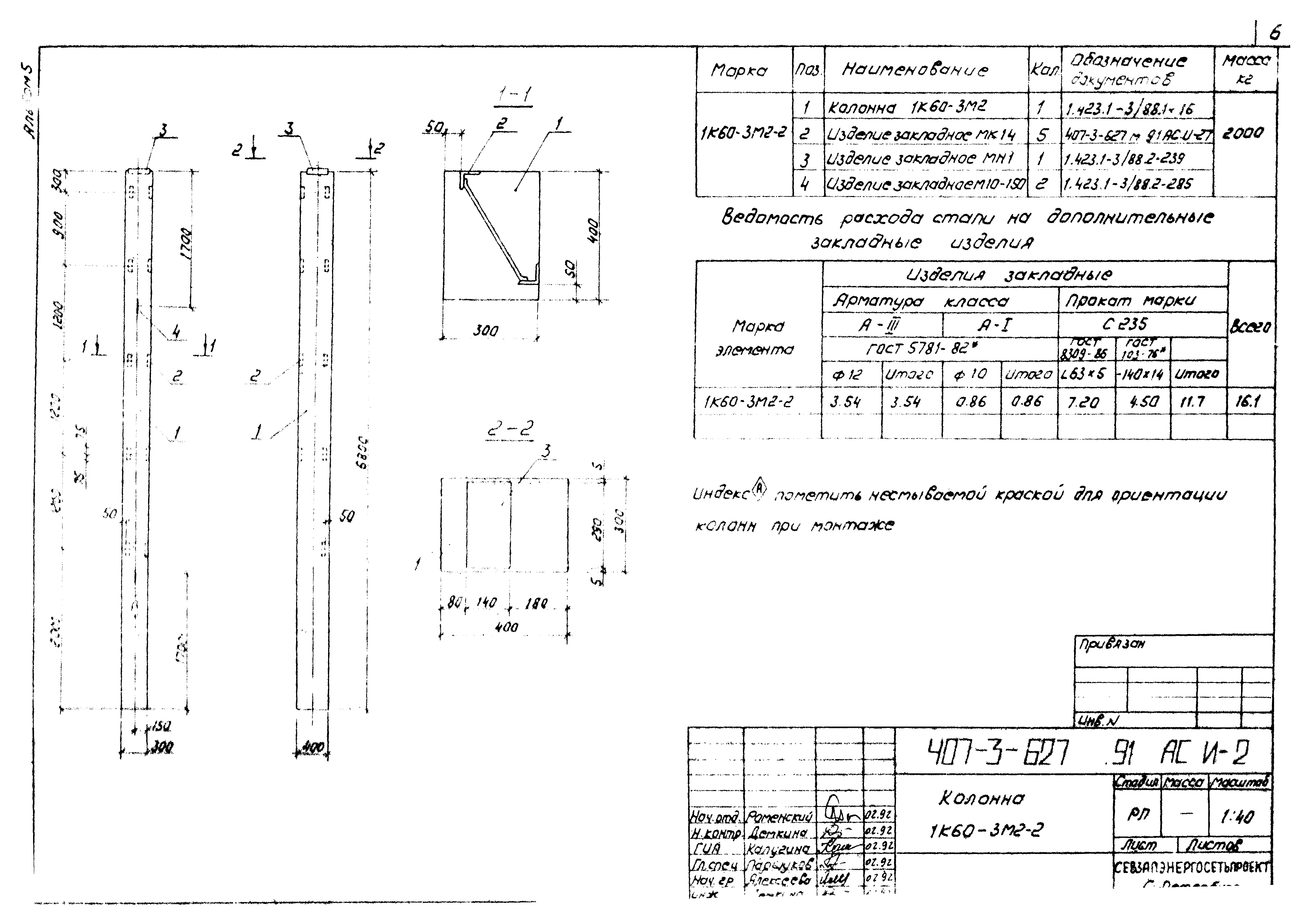 Типовой проект 407-3-627.91