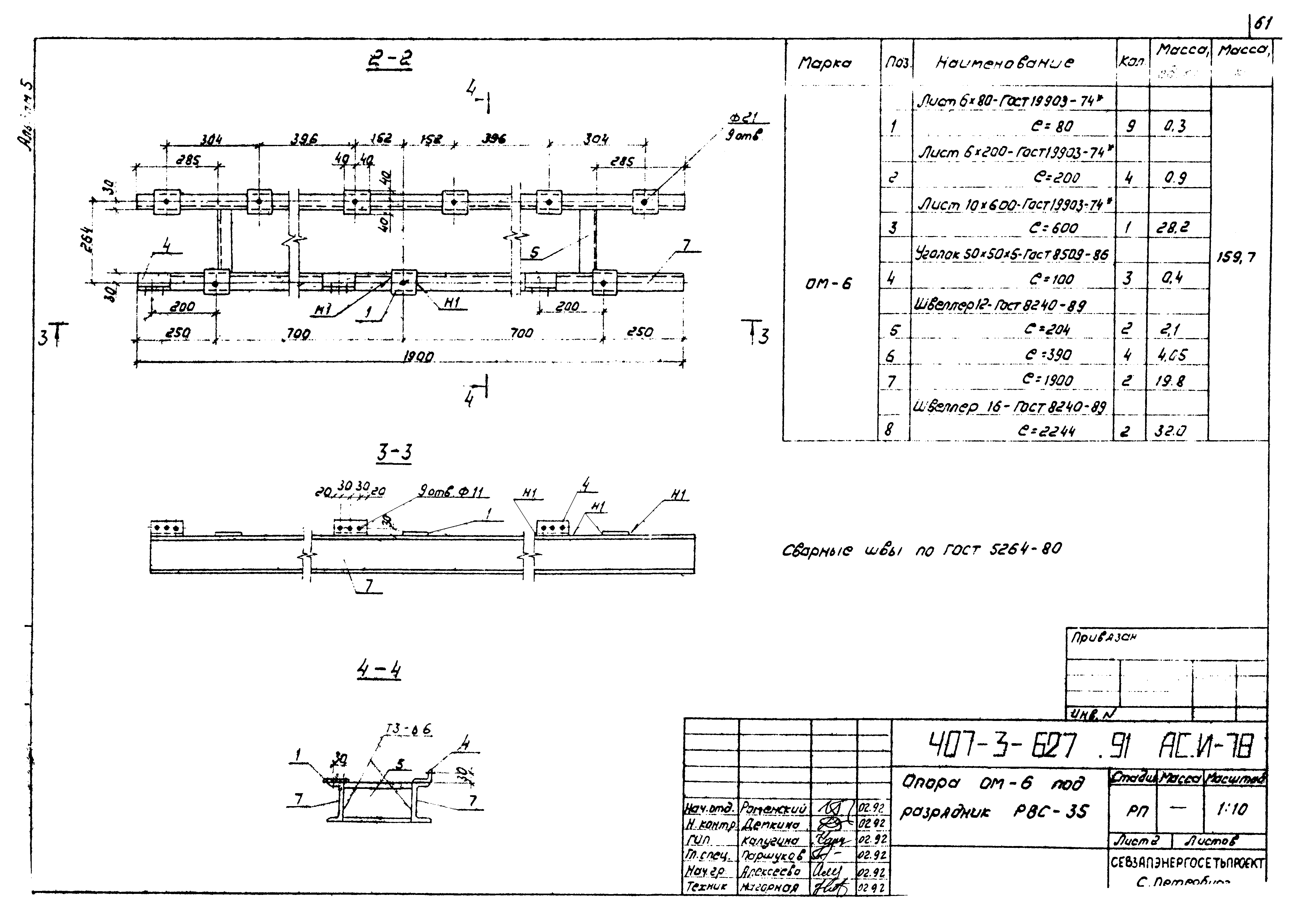 Типовой проект 407-3-627.91