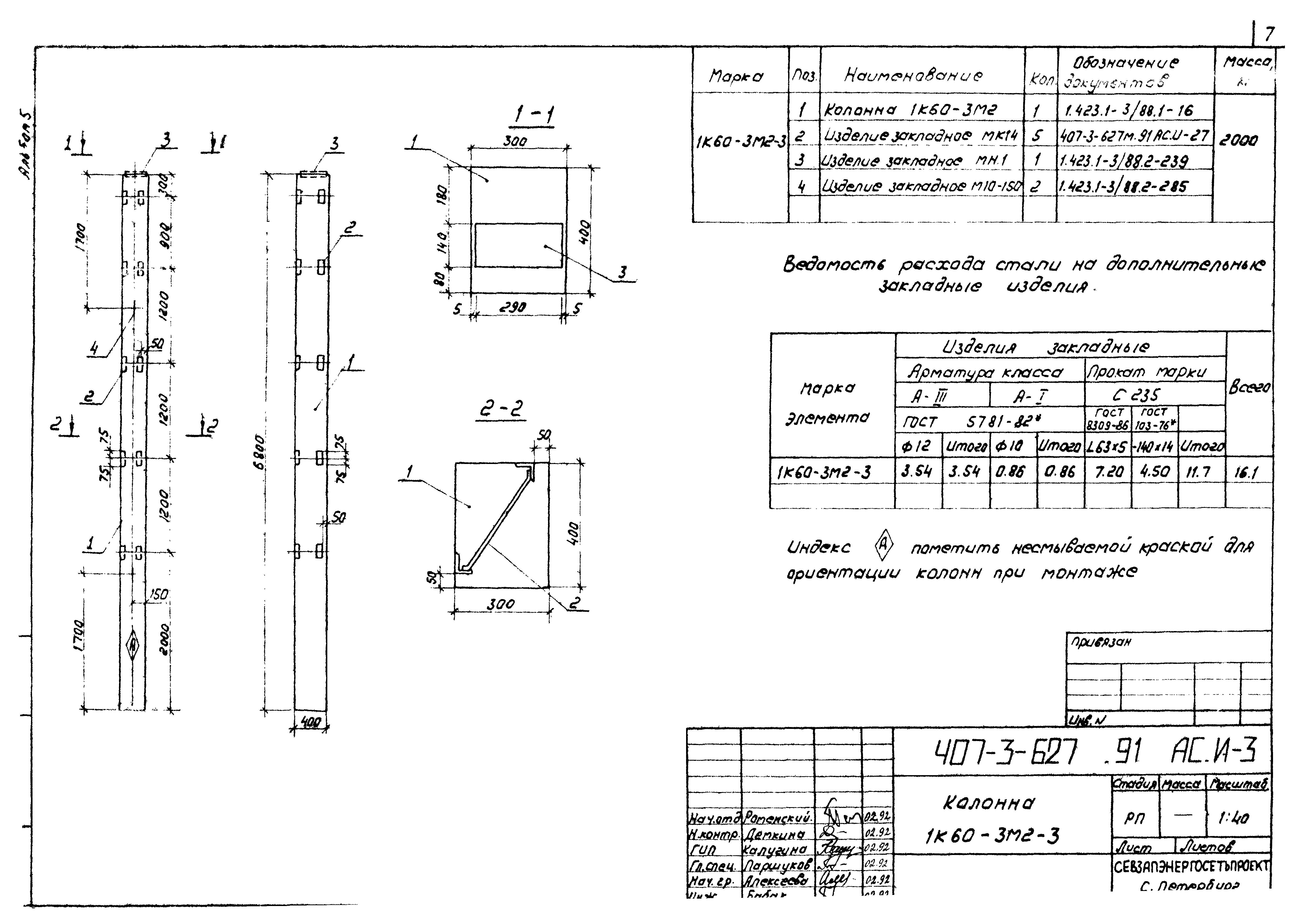 Типовой проект 407-3-627.91