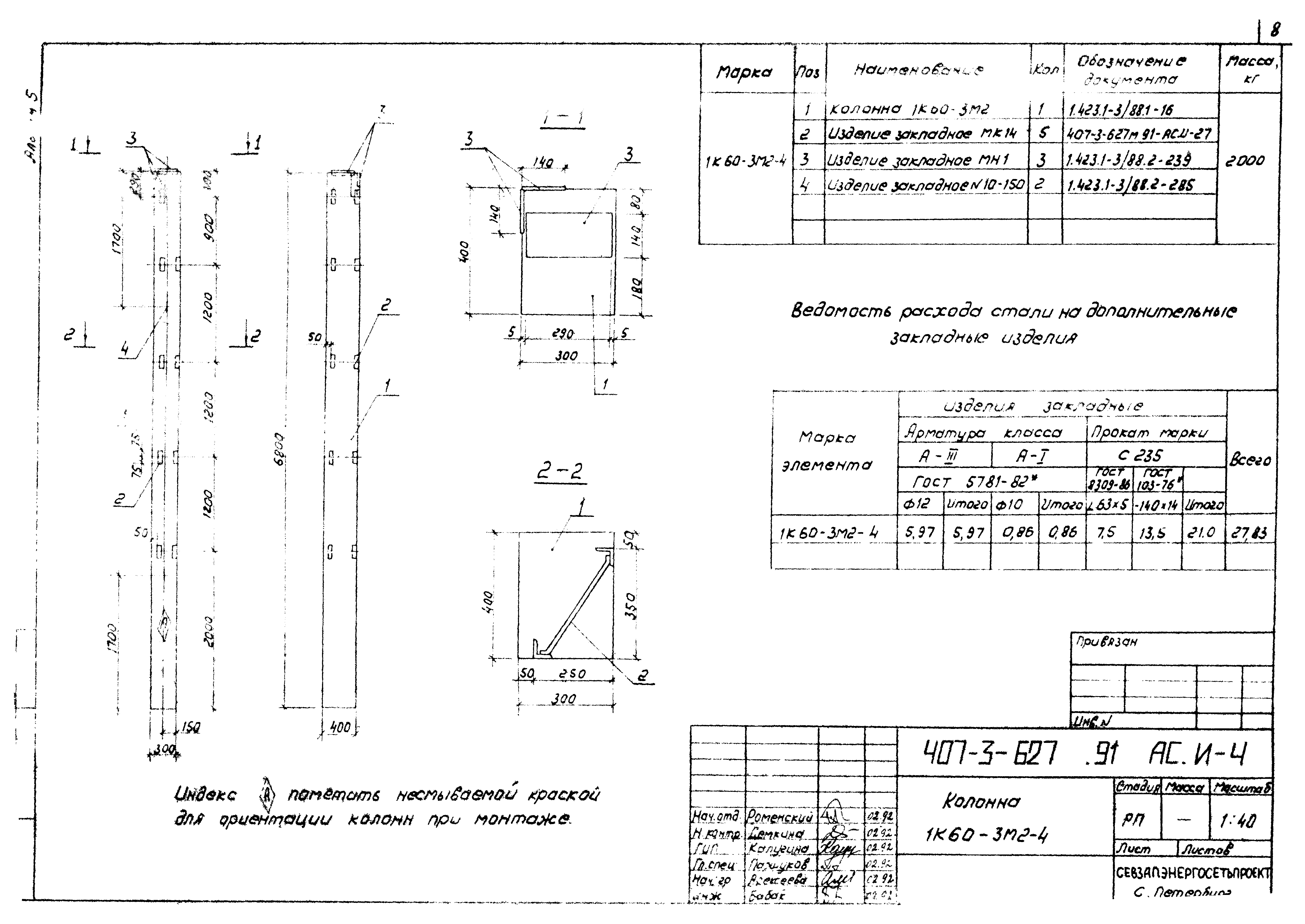 Типовой проект 407-3-627.91