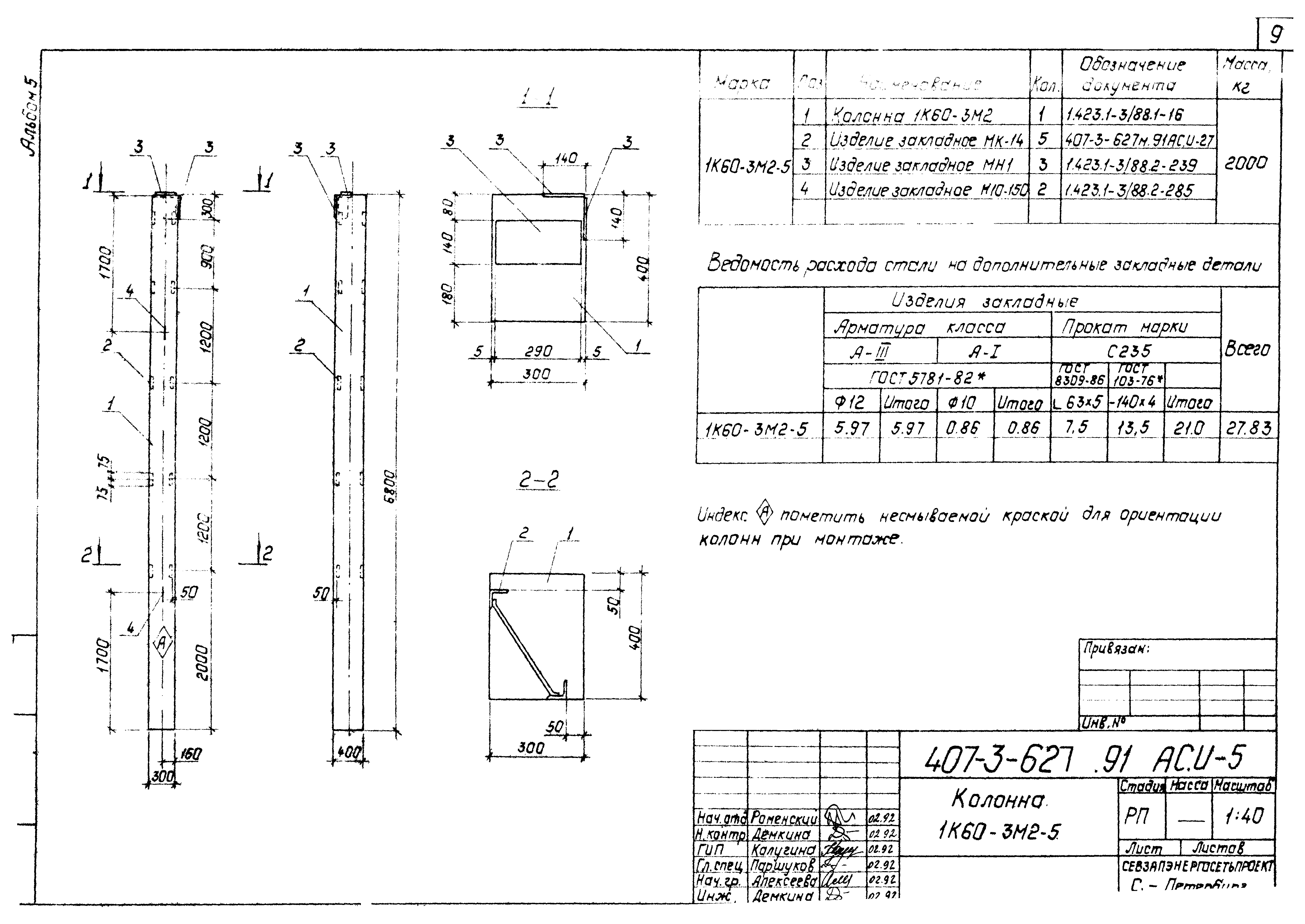Типовой проект 407-3-627.91