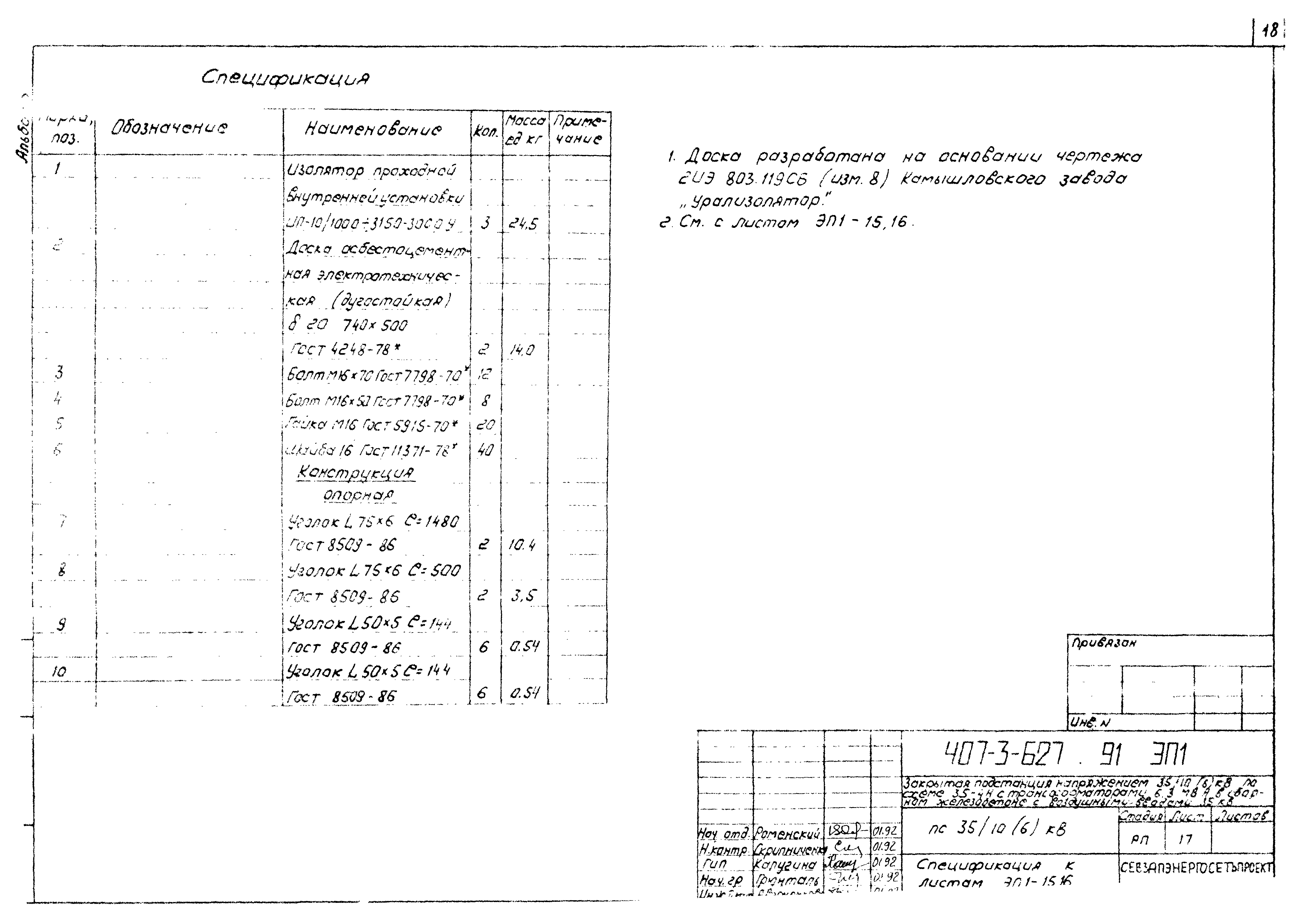 Типовой проект 407-3-627.91